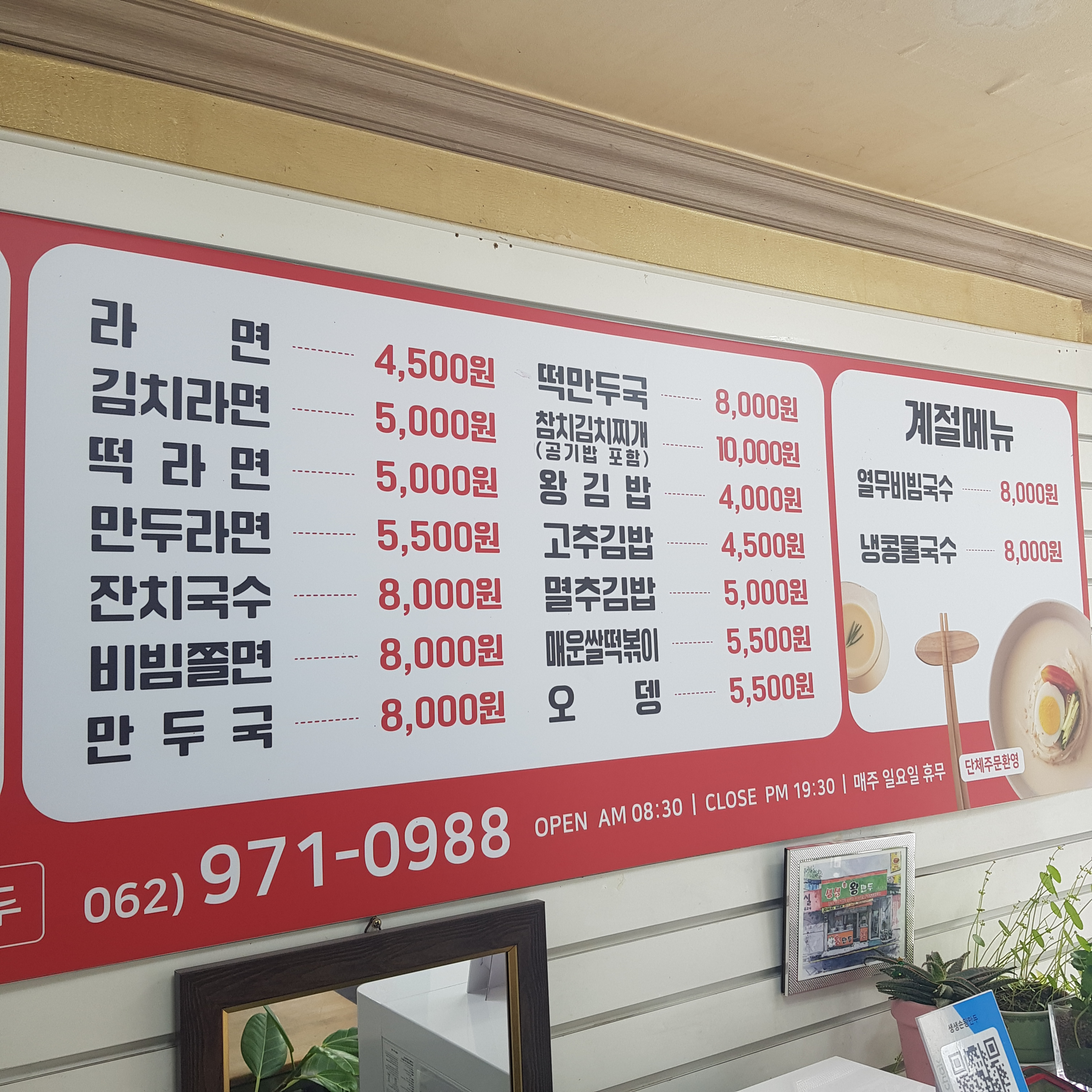 Saengsaengsonwangmandu (생생손왕만두) 3