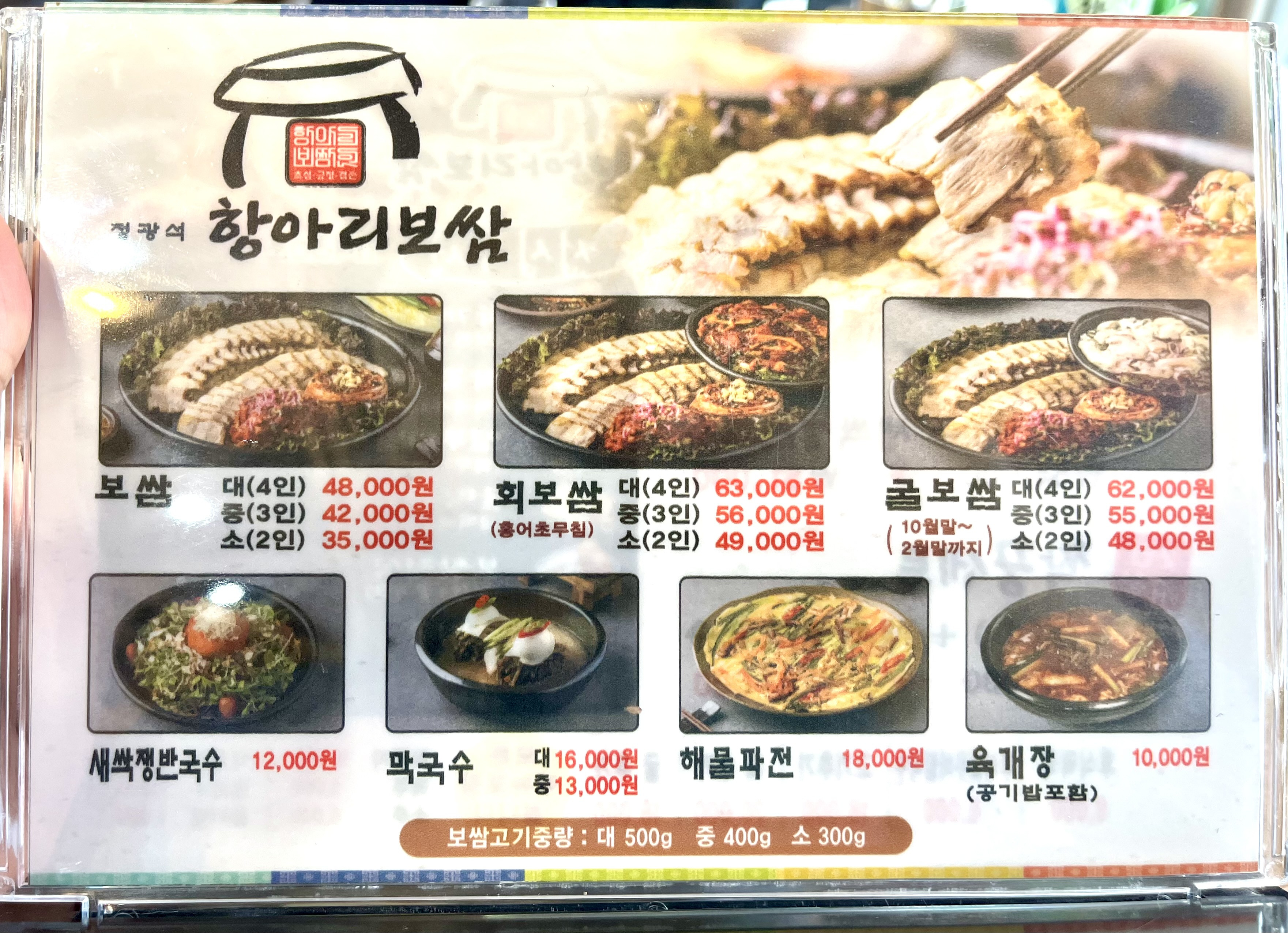 Jeonggwangseokhangaribossam songjeongjeom (정광석항아리보쌈 송정점) 1