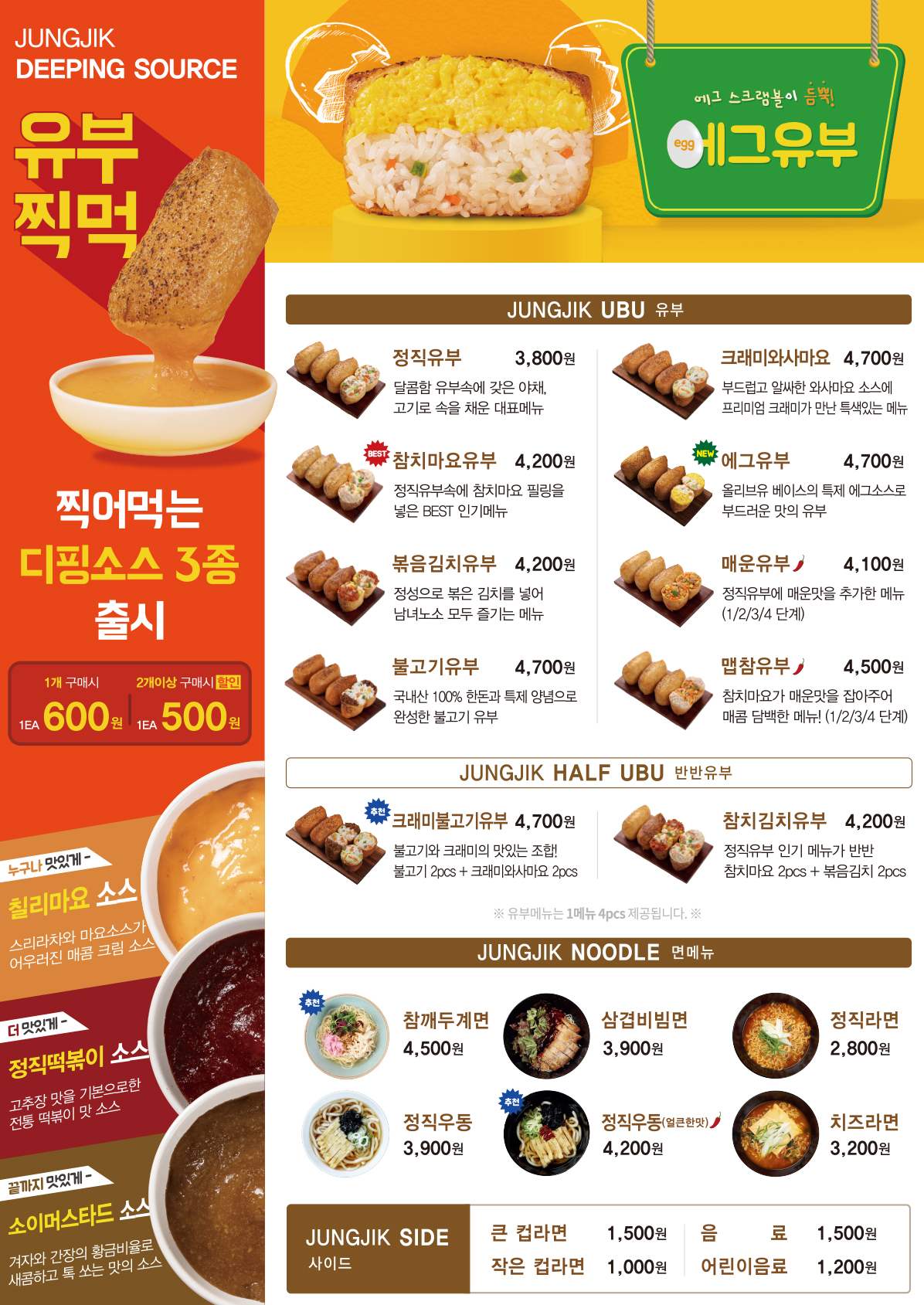 정직유부 부산안락점 사진 2