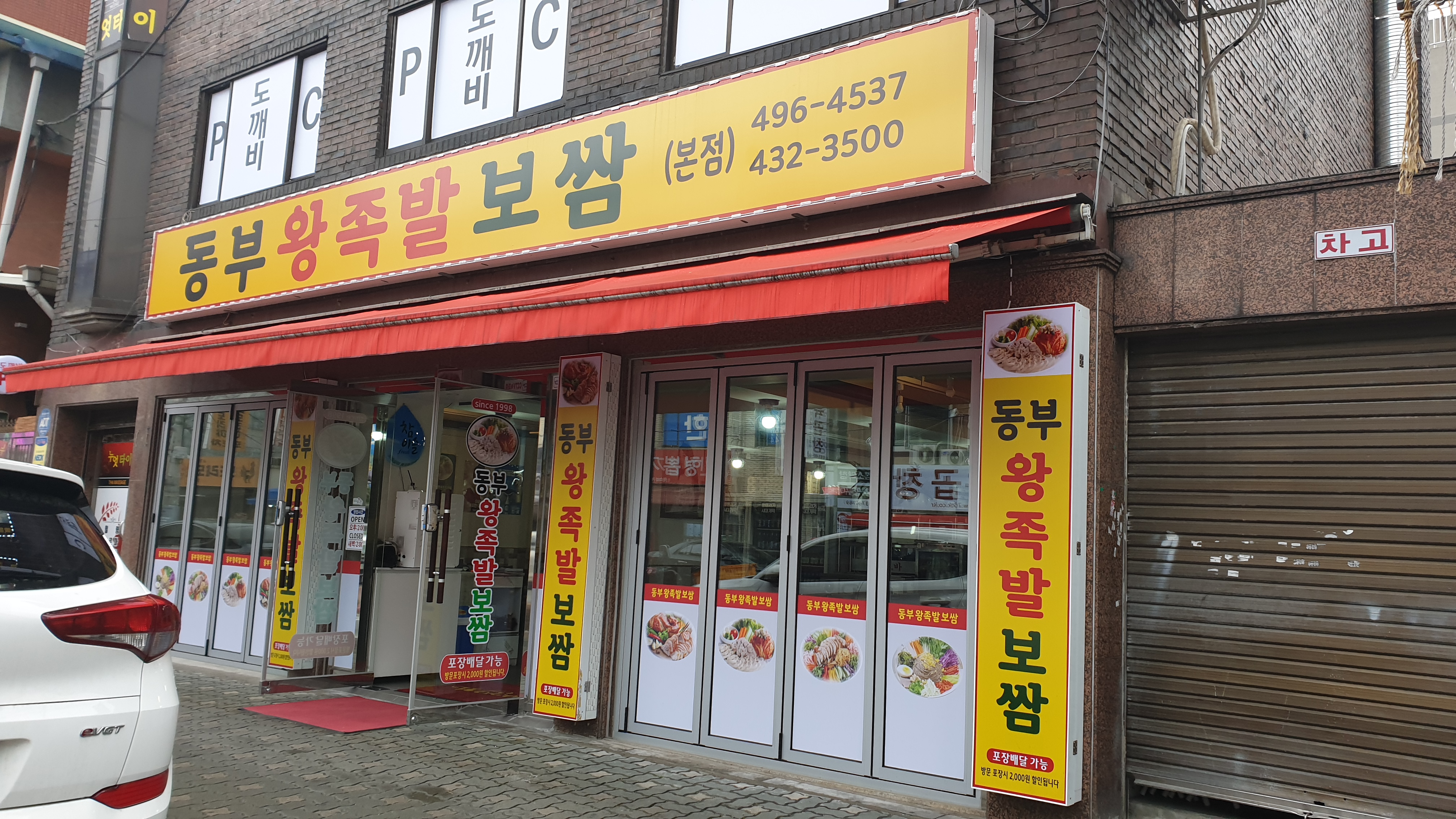 Dongbuwangjokbal 5
