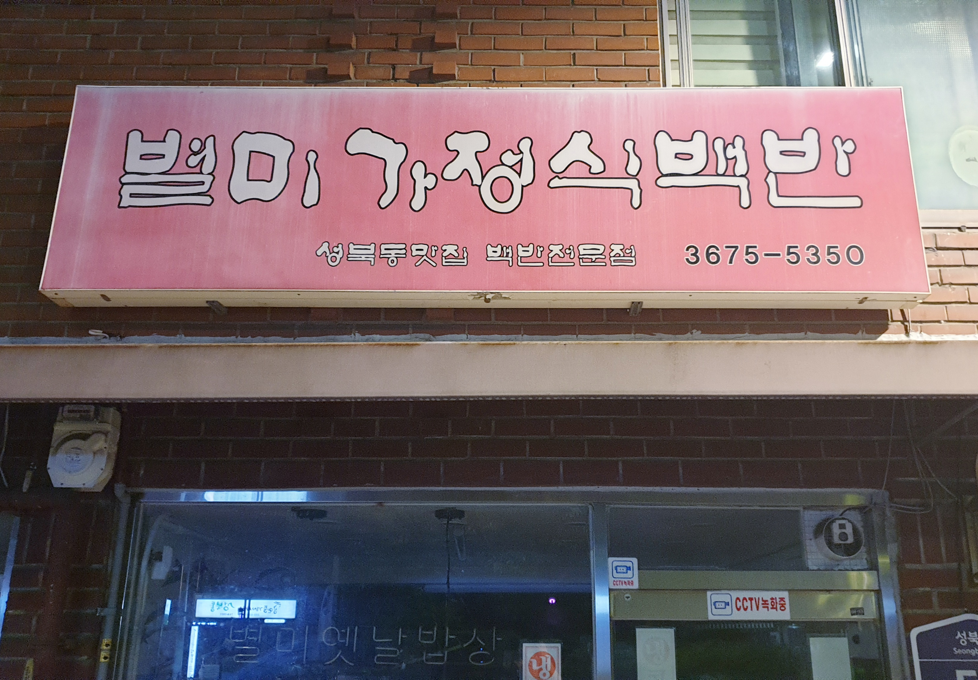 별미칼국수 1