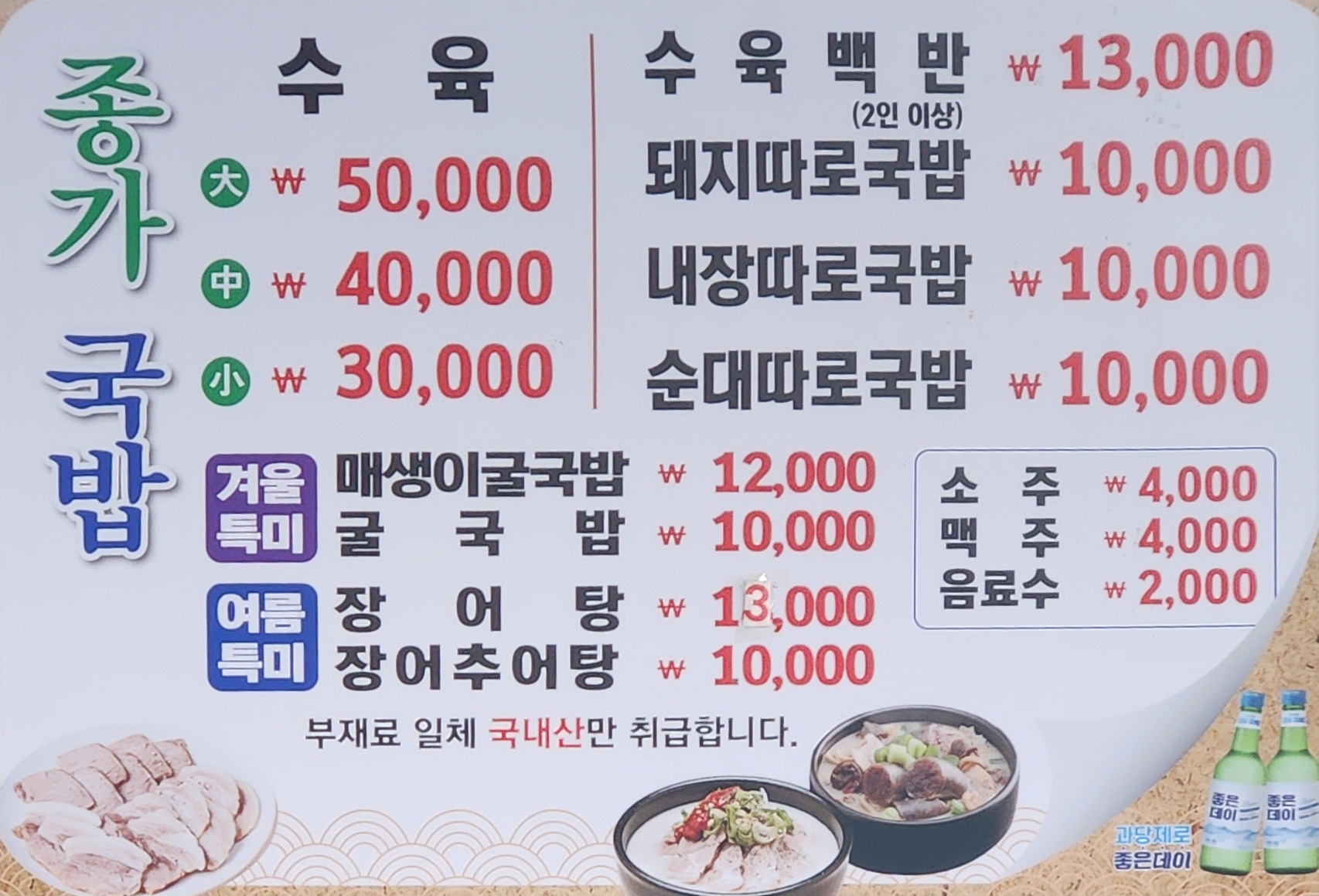 Jonggabossamdwaejigukbap (종가보쌈돼지국밥) 1