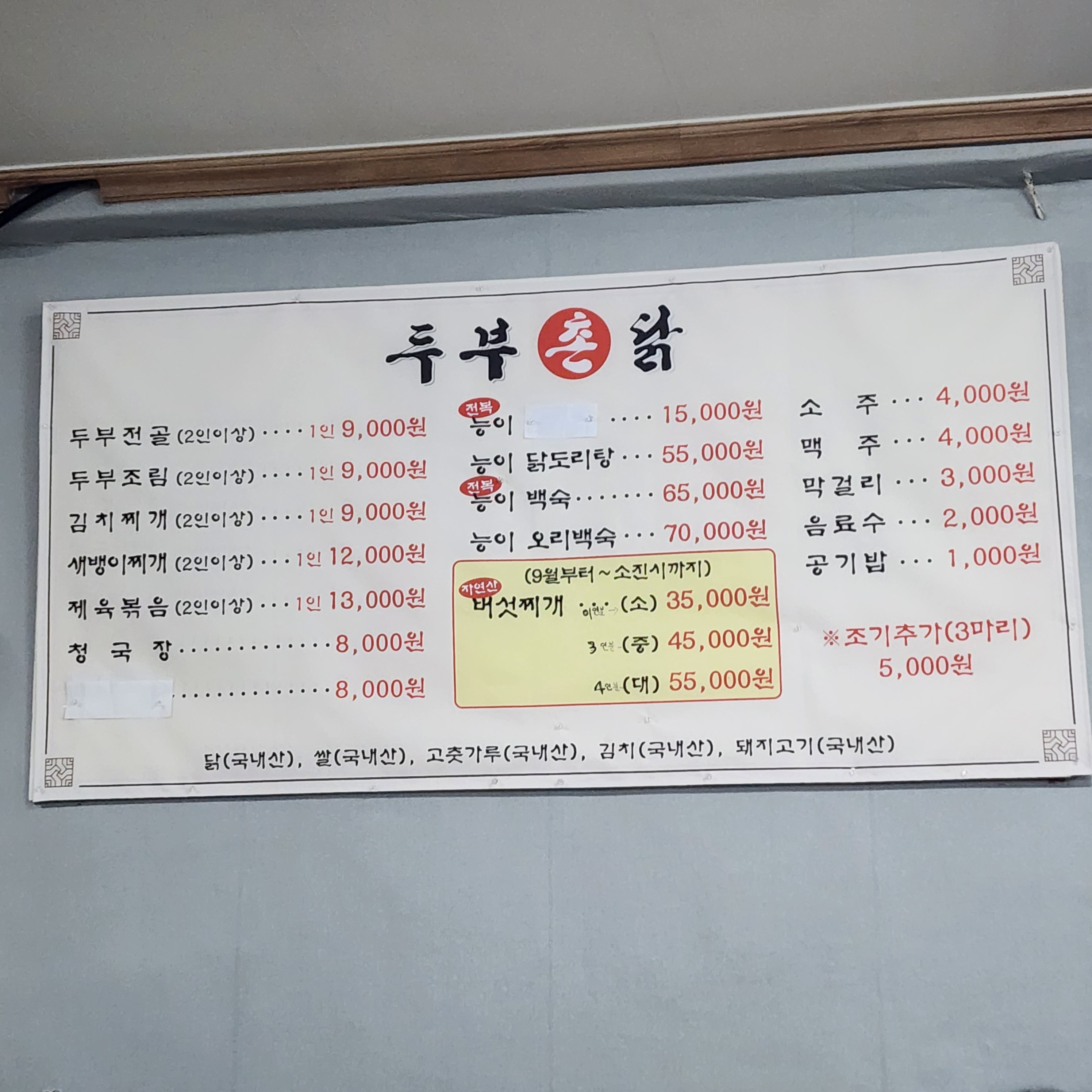 두부촌닭 4