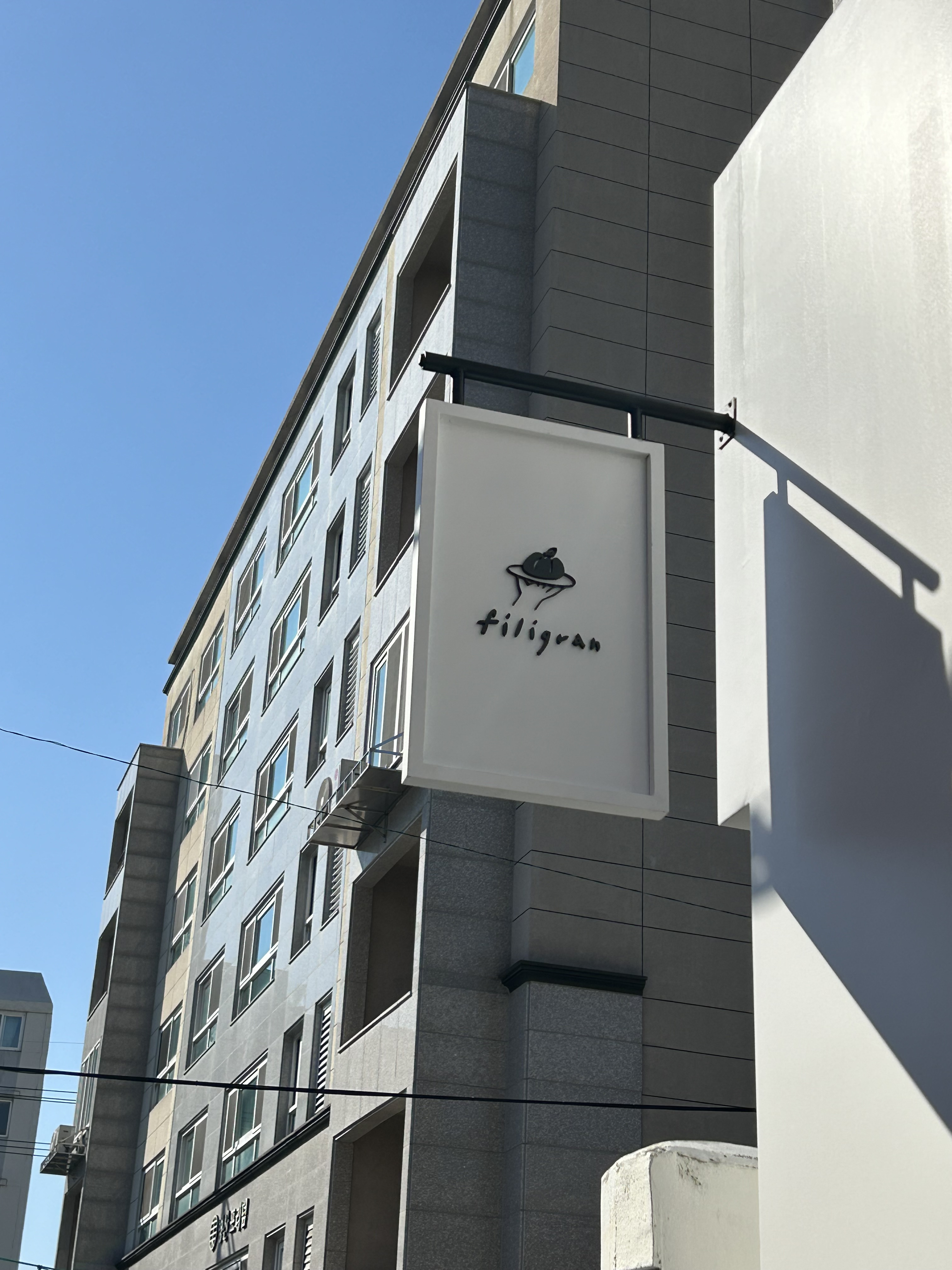 필리그랑