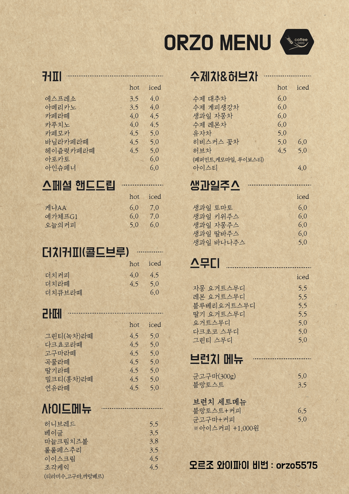 오르조커피