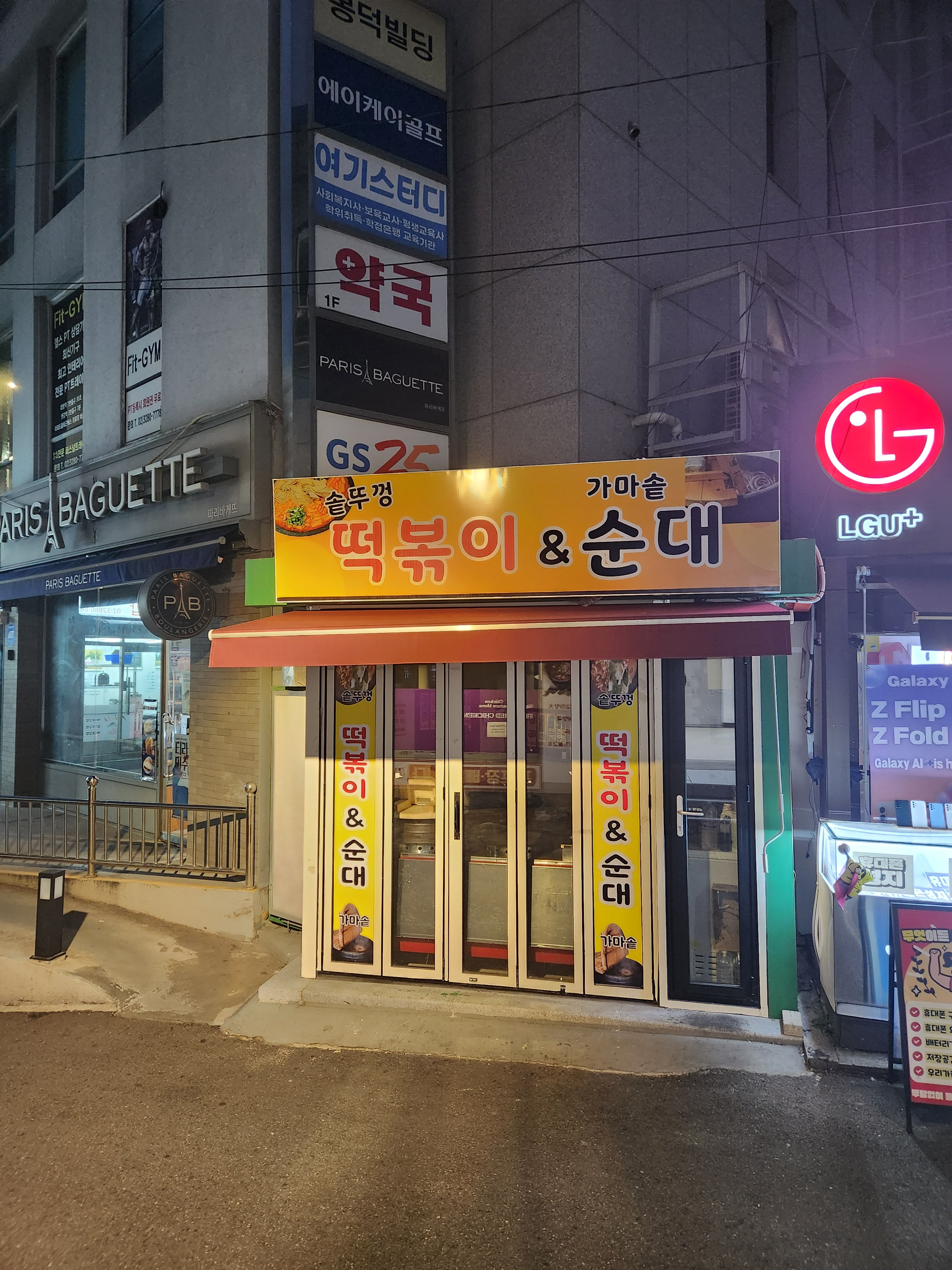 솥뚜껑떡볶이&가마솥순대 사진 2