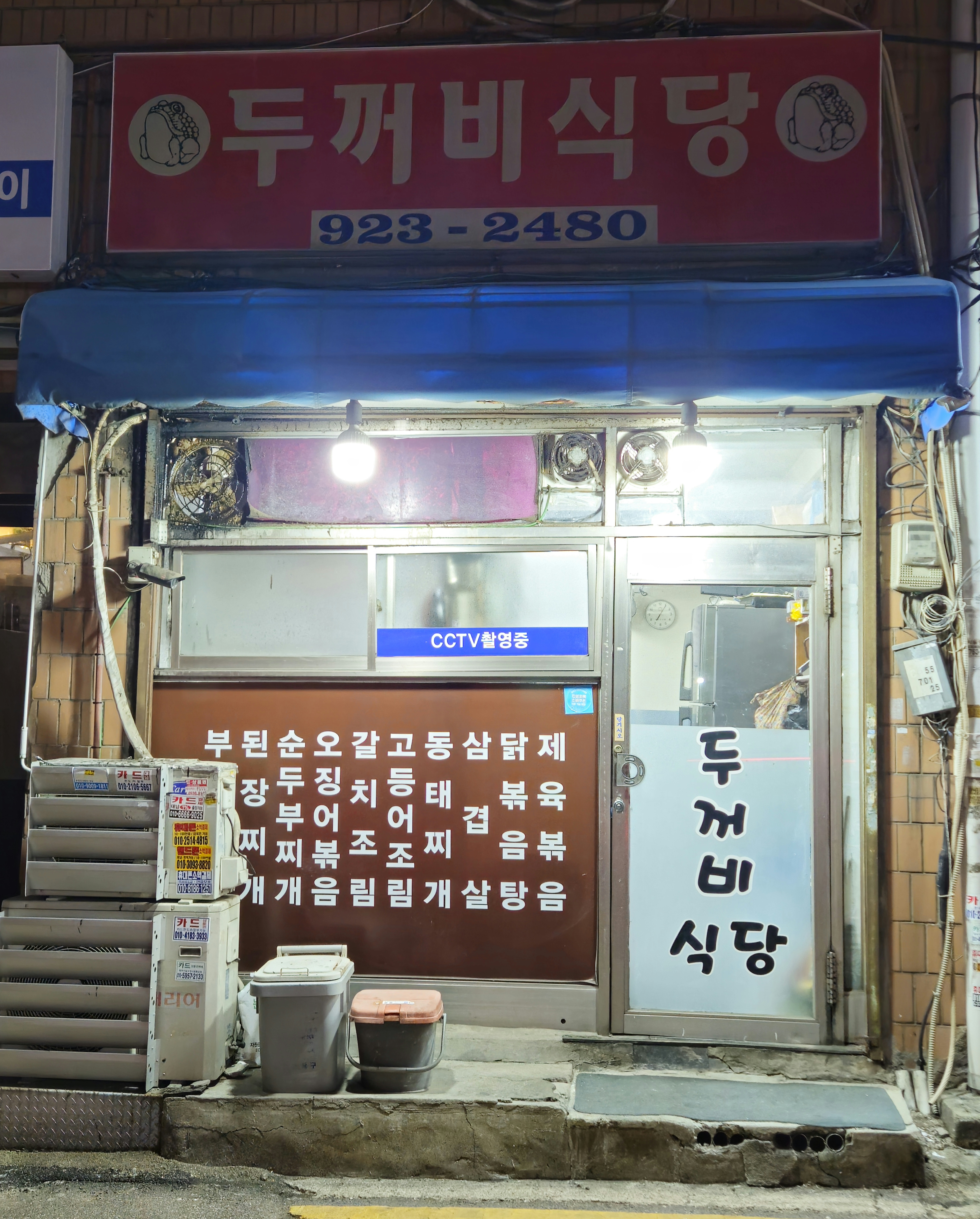 Dukkeobisikdang (두꺼비식당) 2