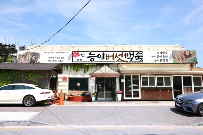 Neungibeoseotbaeksuk (능이버섯백숙) 2