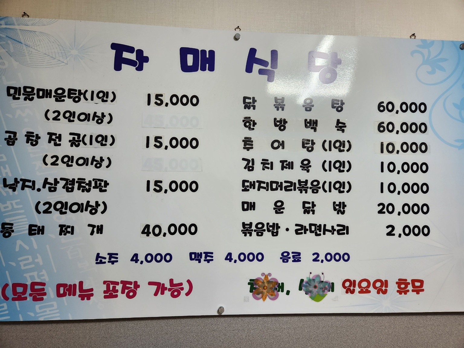 자매식당 1