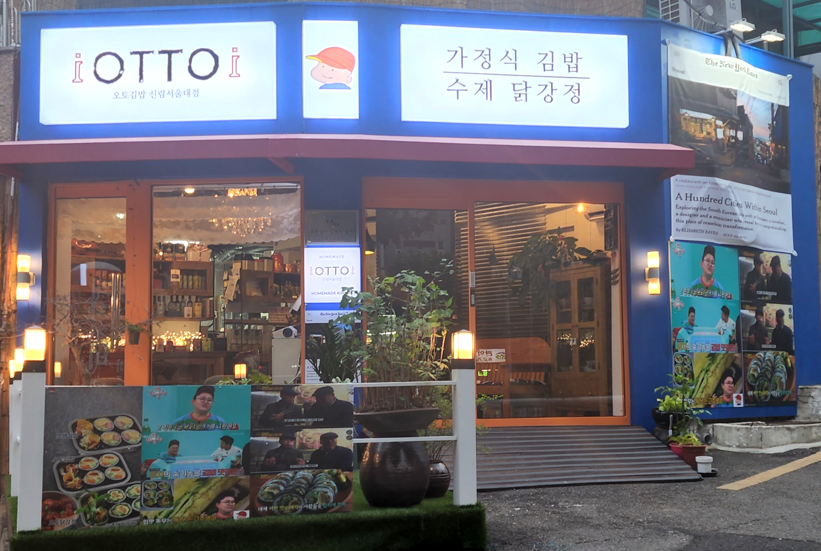 Otogimbap sinrimseouldaejeom (오토김밥 신림서울대점) 1