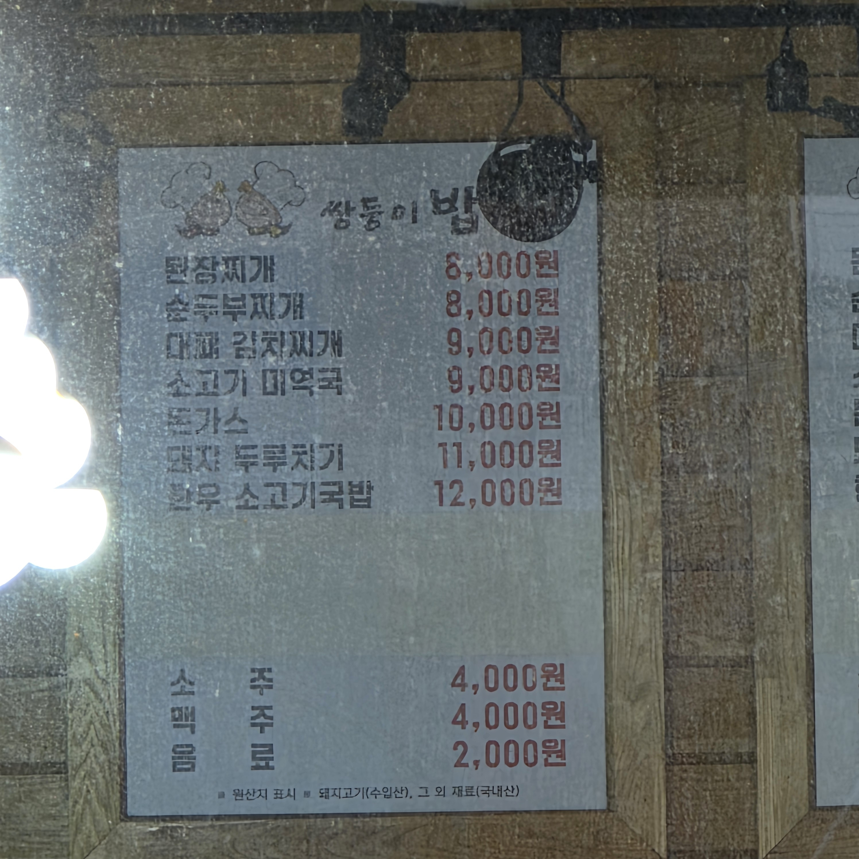 쌍둥이밥집 대표 사진