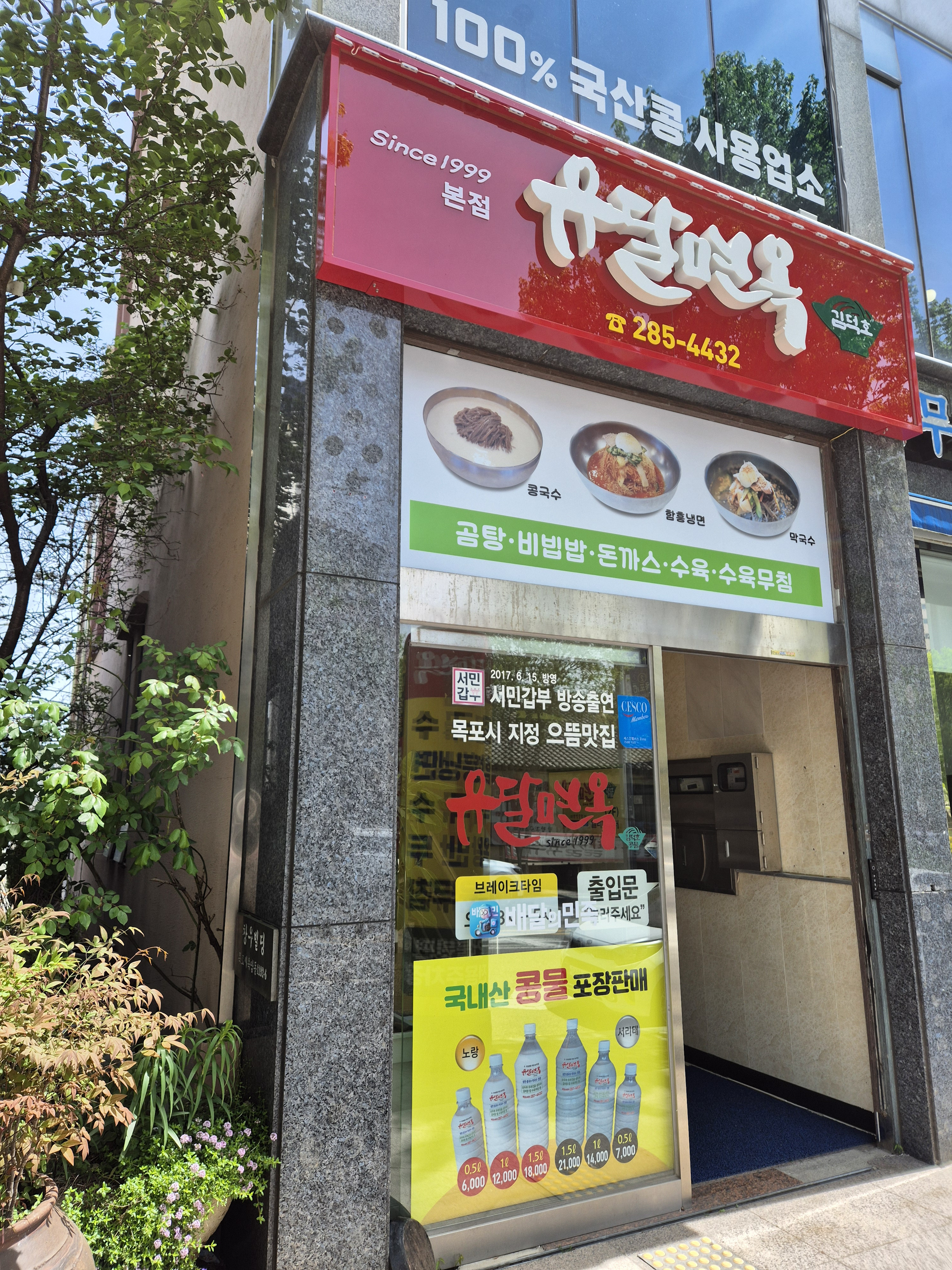 유달면옥 2