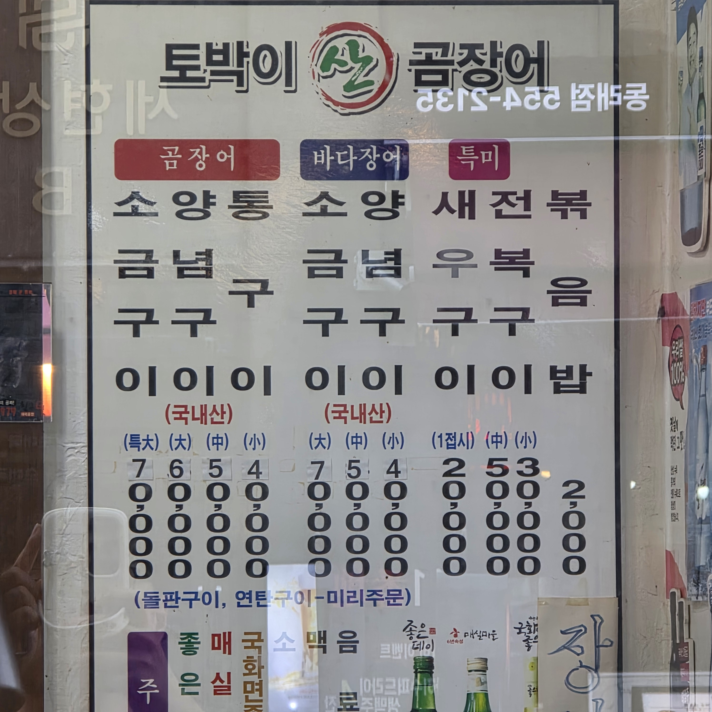 Tobakisangomjangeo (토박이산곰장어) 1