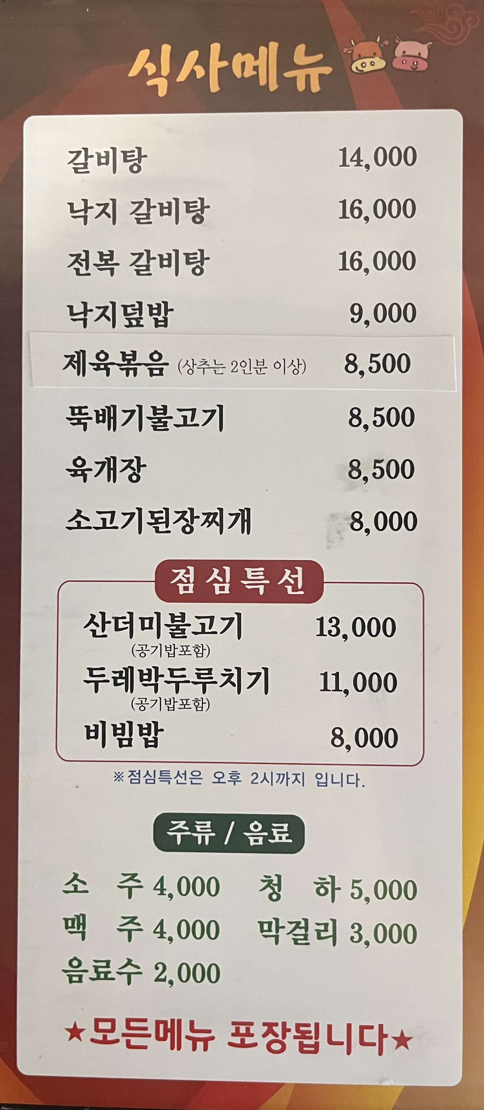 Durebak (두레박) 2