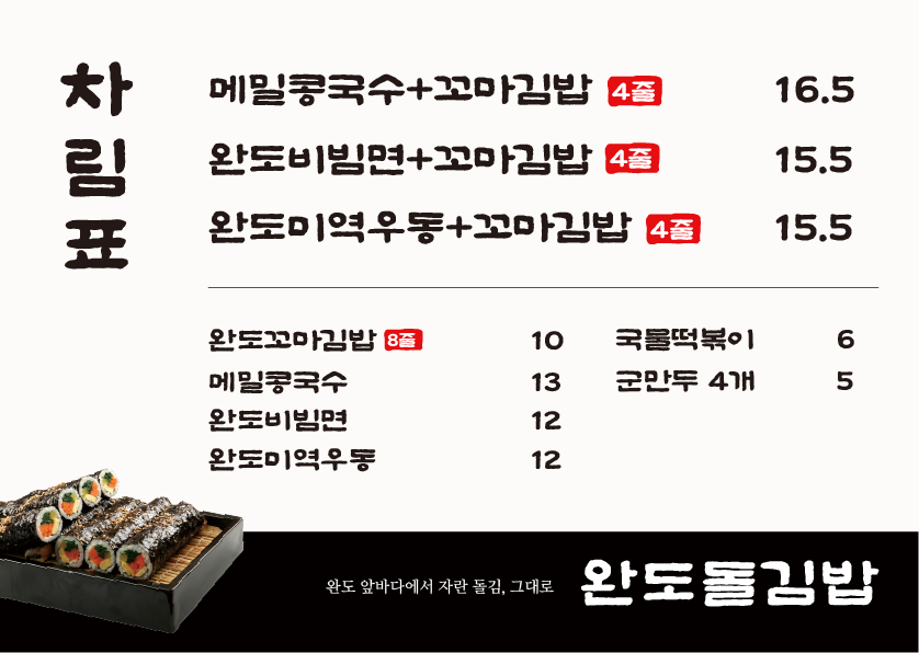 완도돌김밥 사진 2