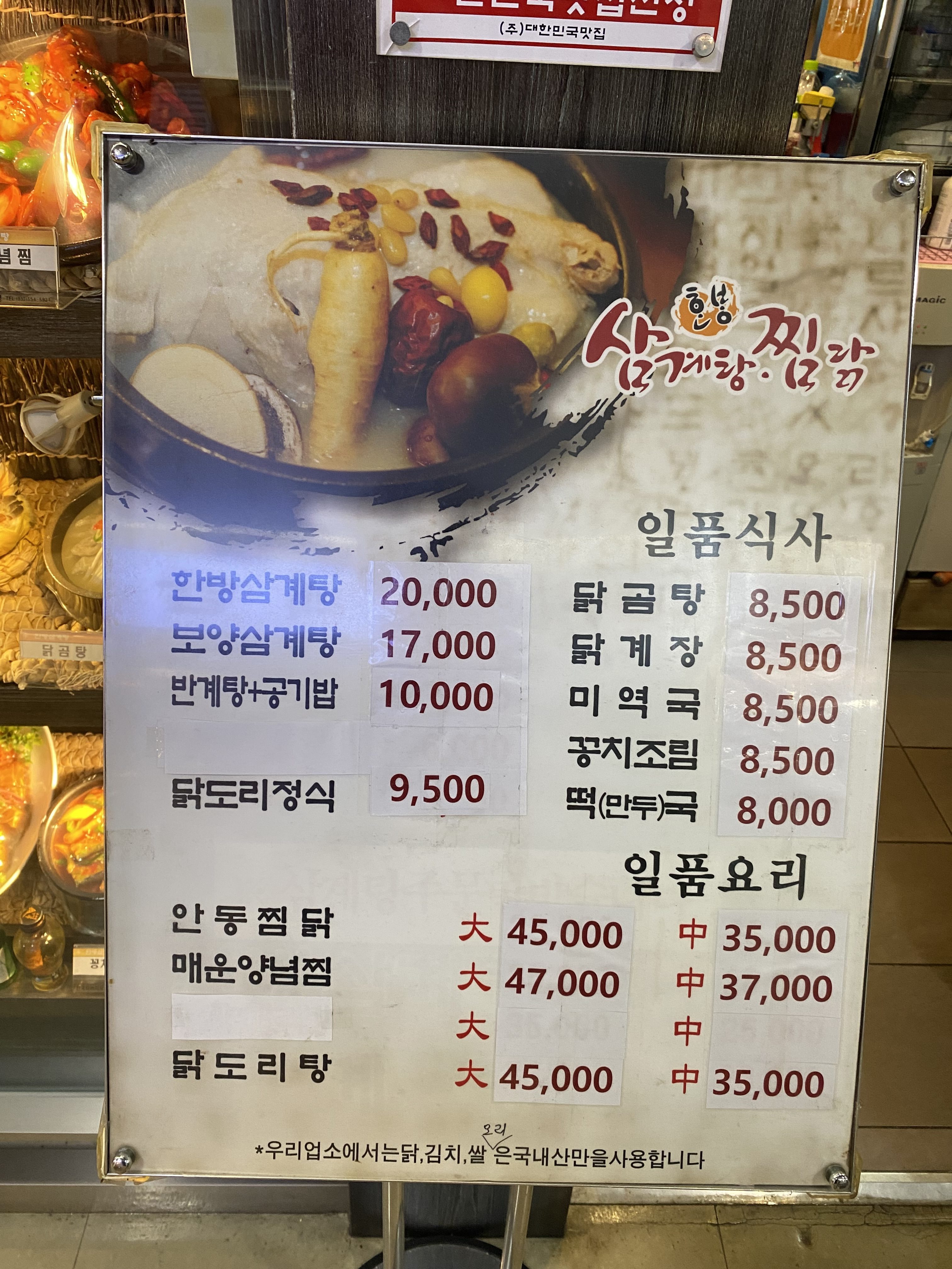 한방삼계탕 사진 5