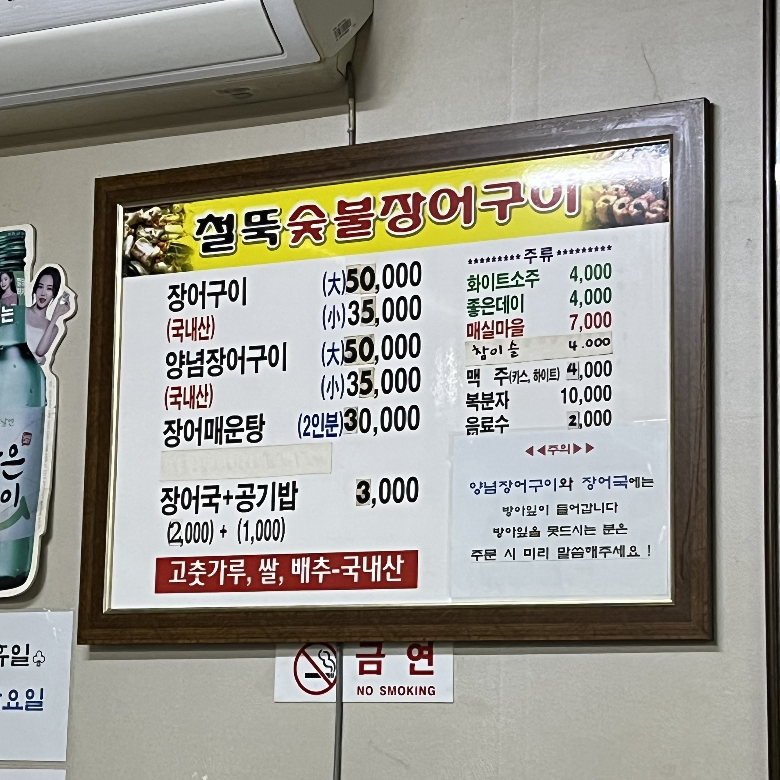 철뚝숯불장어구이 사진 8