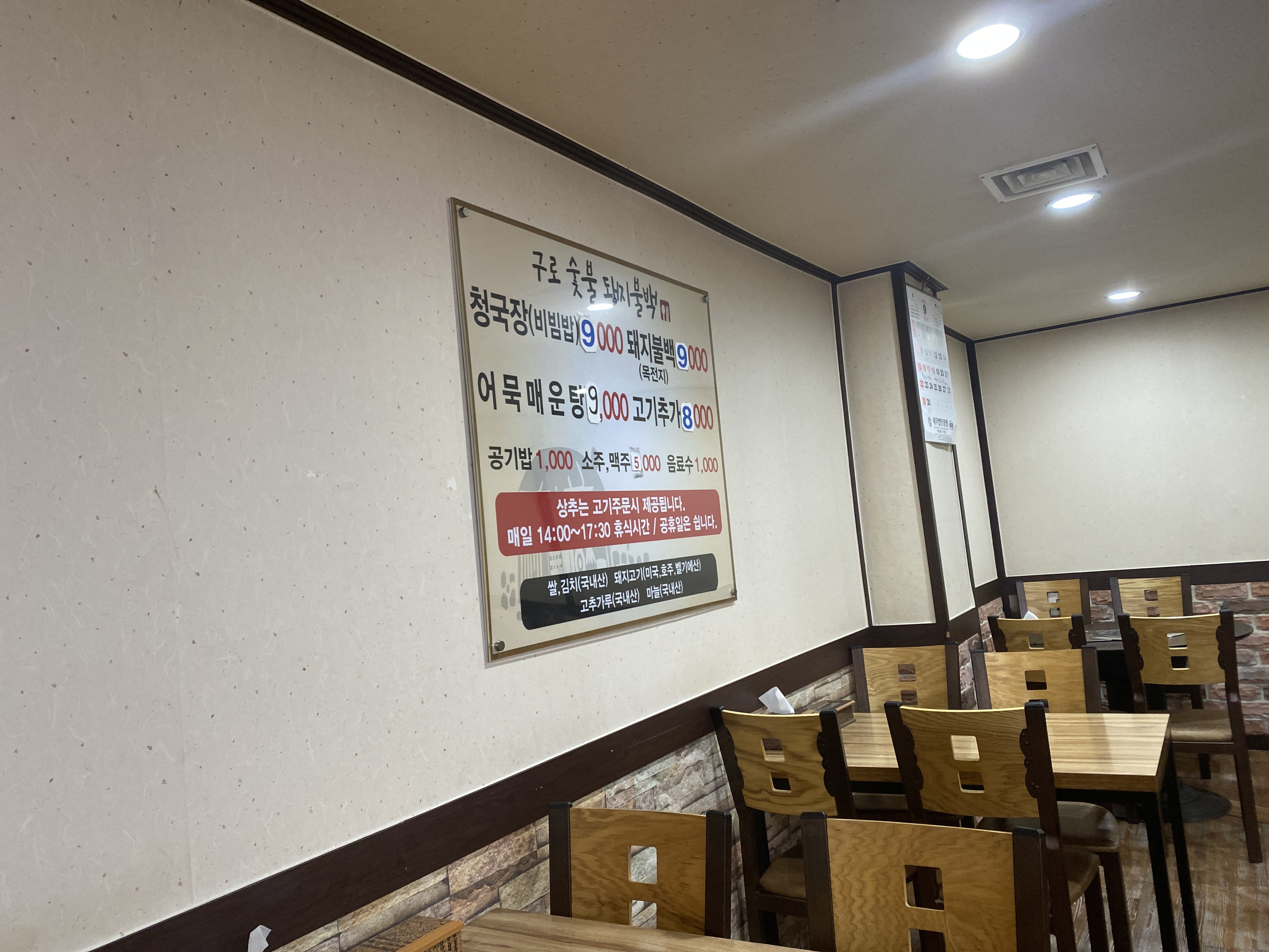 다림방 청국장돼지불백 사진 4