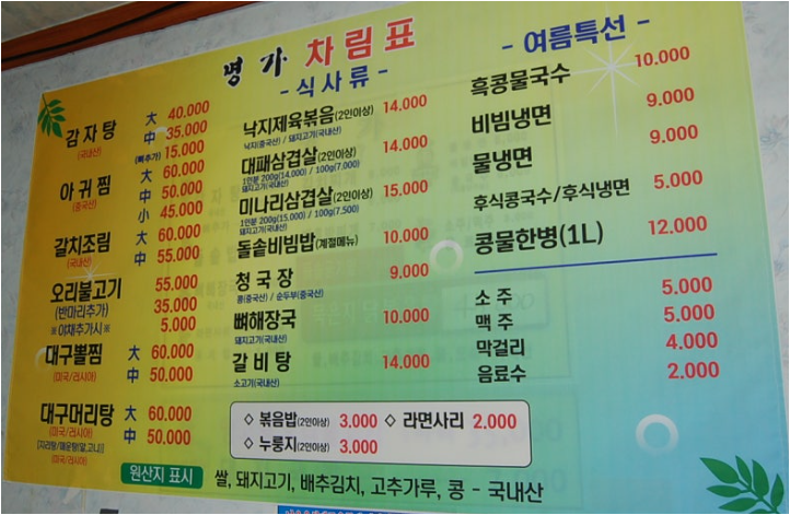 명가감자탕 1