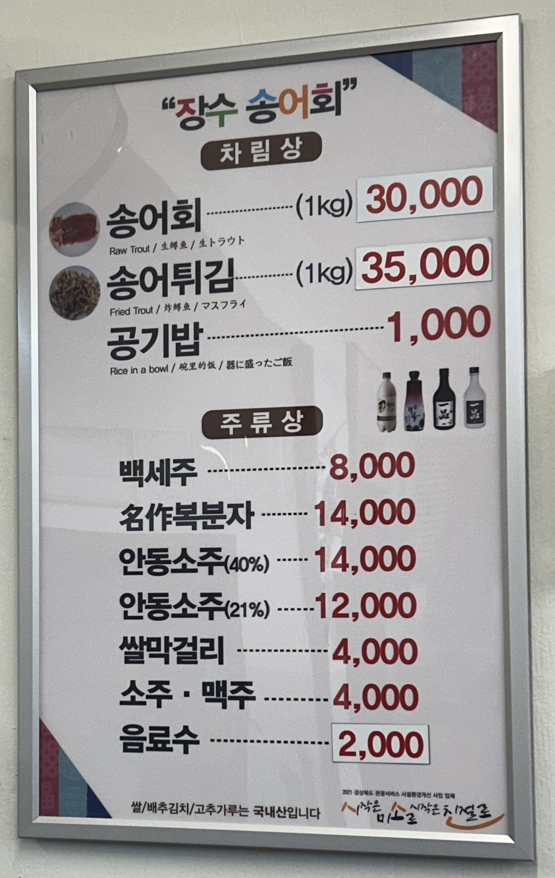 Jangsusongeohoesikdang (장수송어회식당) 1