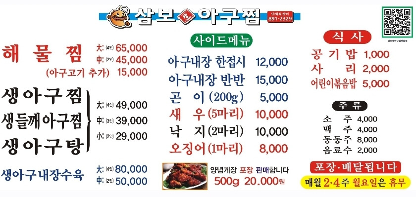 삼보생아구찜 사진 8