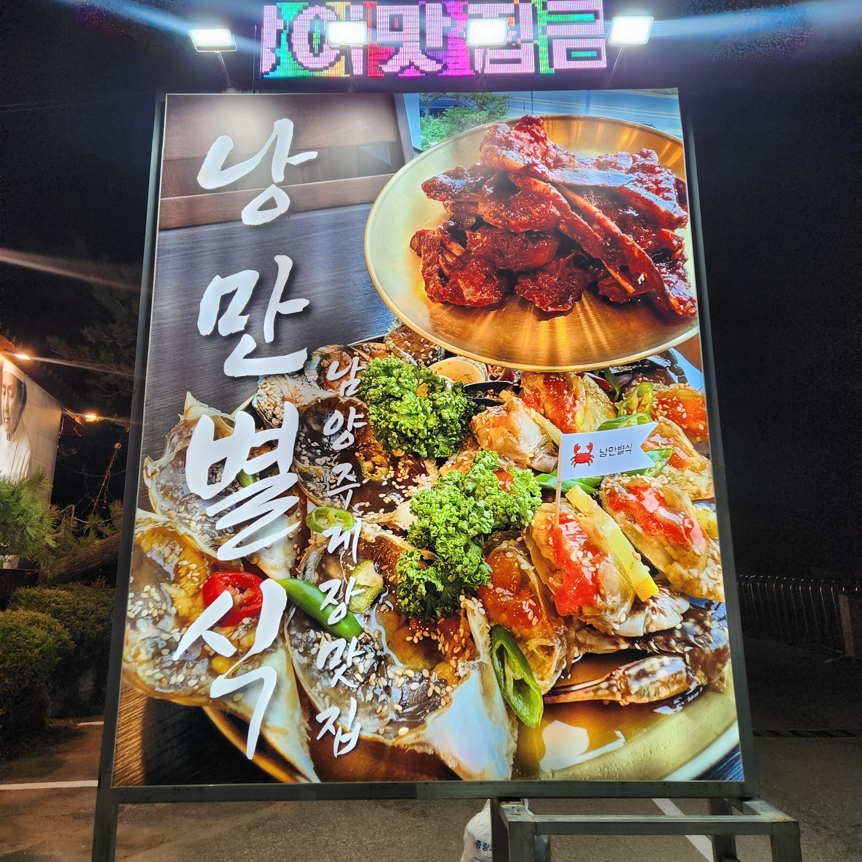 낭만별식 남양주장어맛집 다산점 4