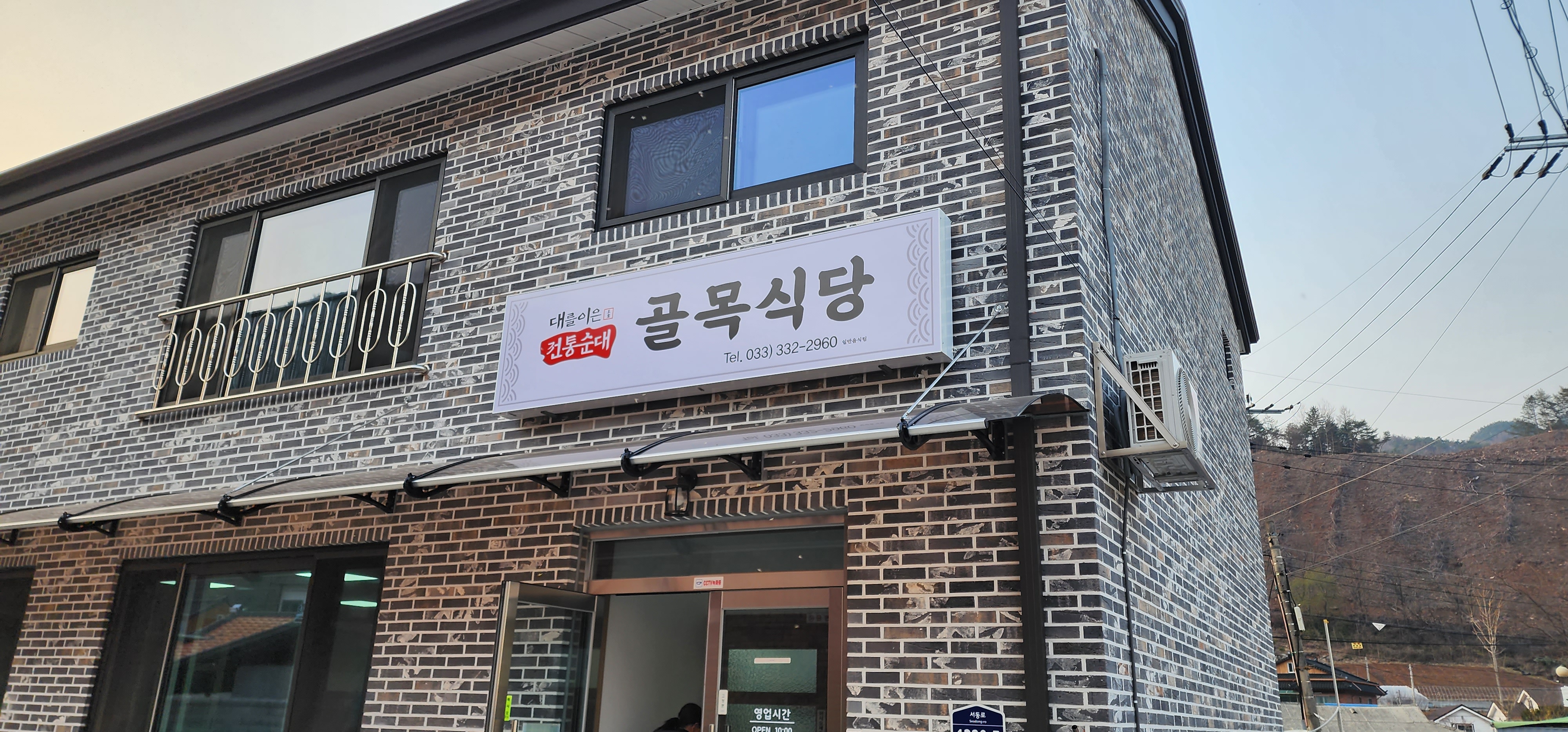 Golmoksikdang (골목식당) 2