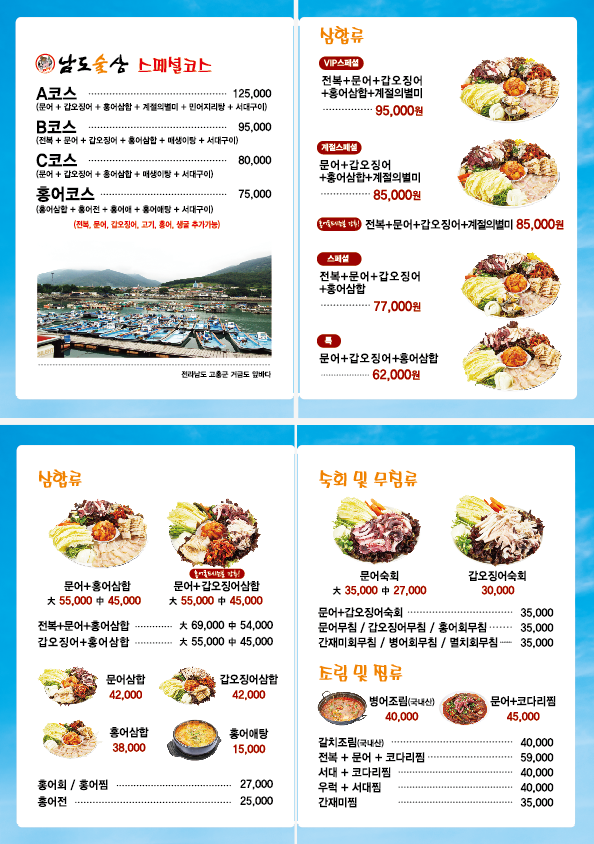 남도술상 신영통점 사진 5