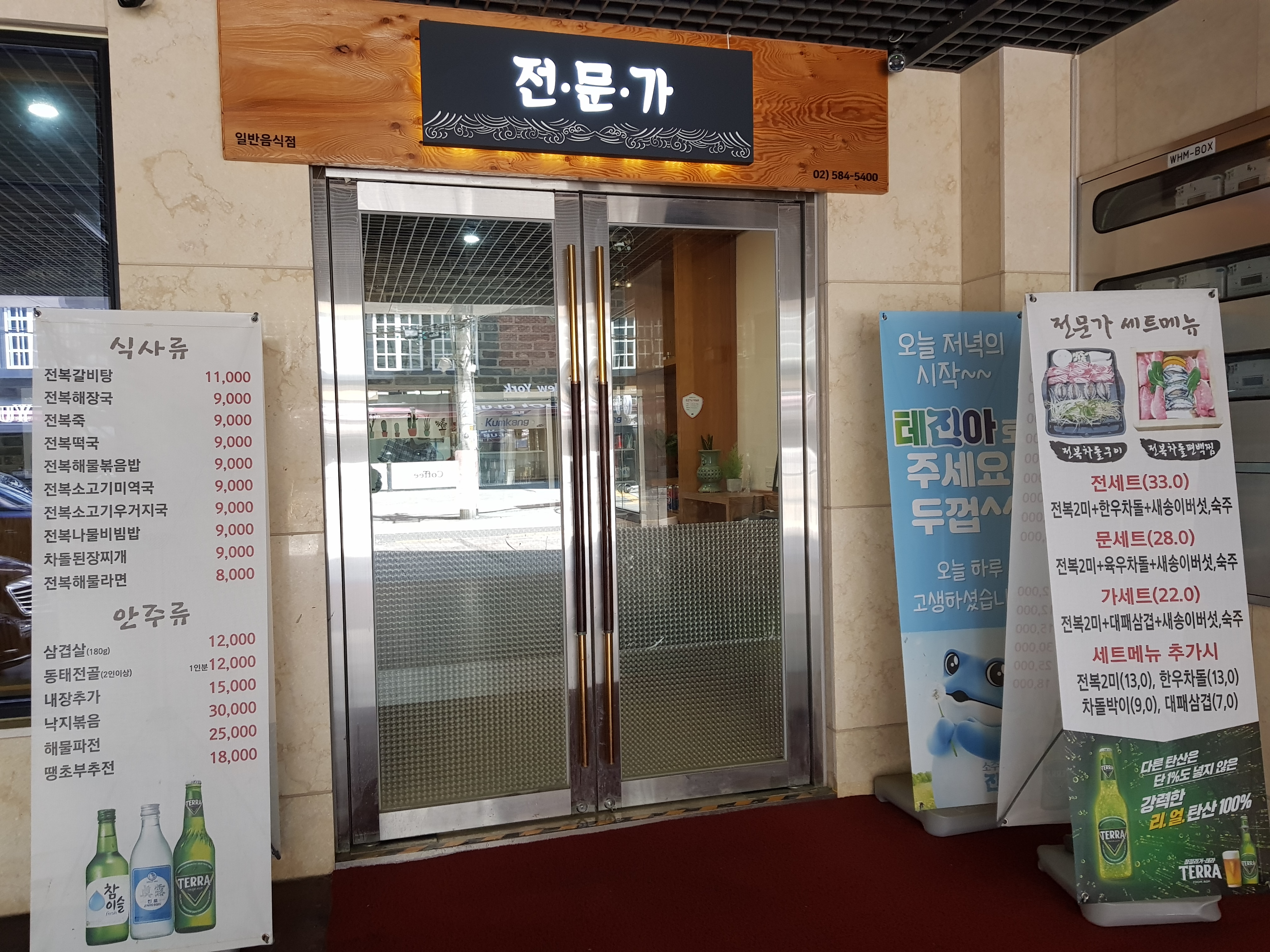전복명가 전문가 사진 8