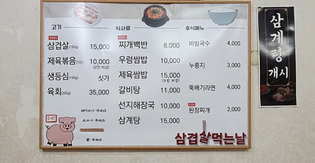 Gohyangchon (고향촌) 3