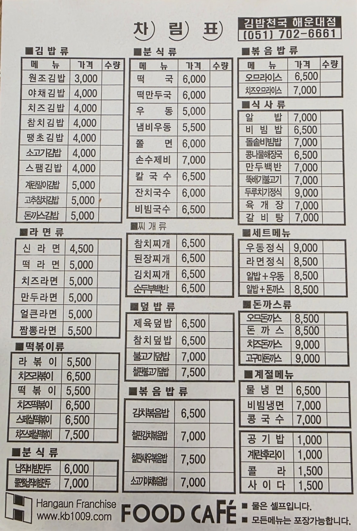 김밥천국 해운대점 대표 사진