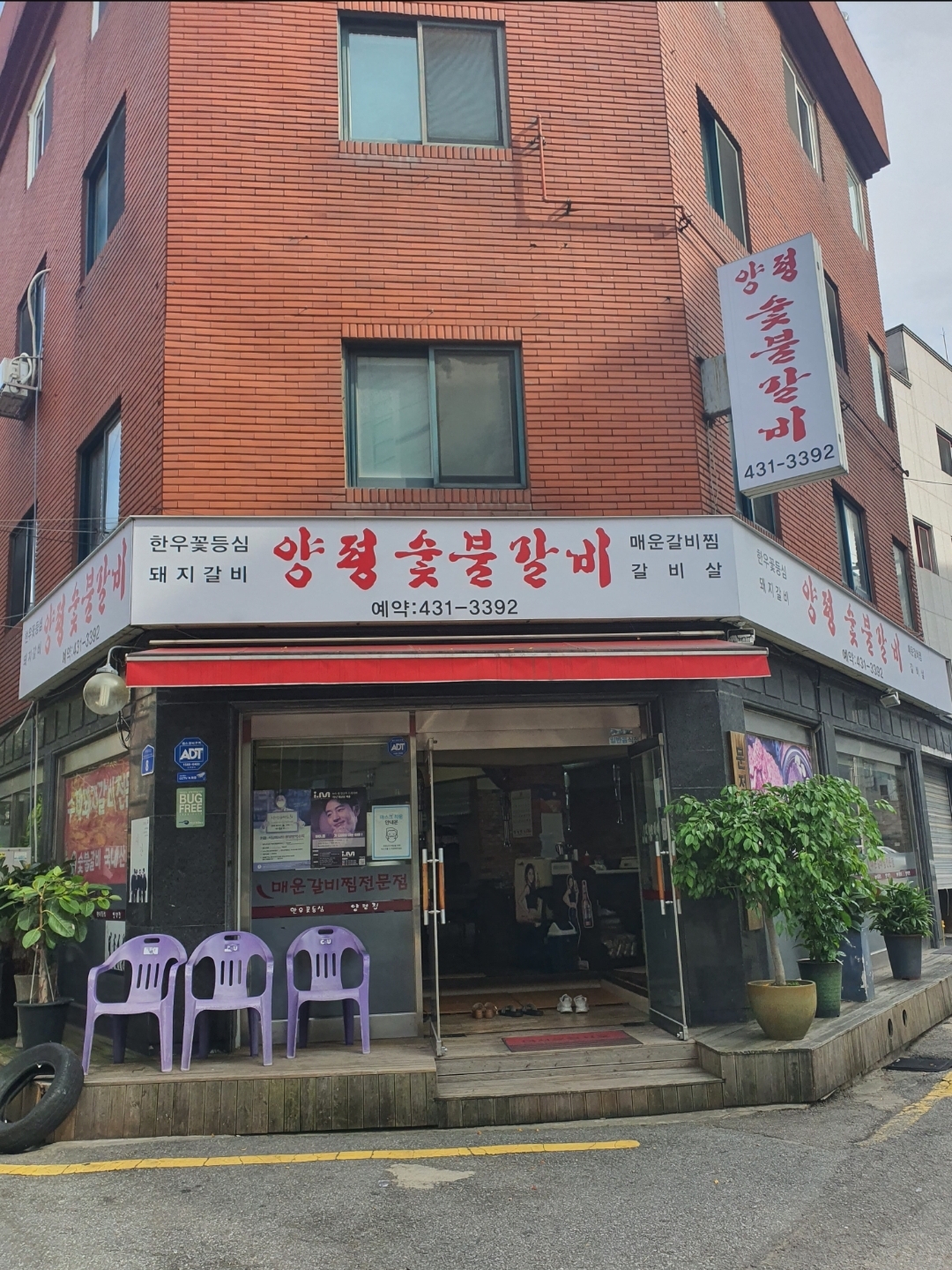 Yangpyeongsutbulgalbi 1