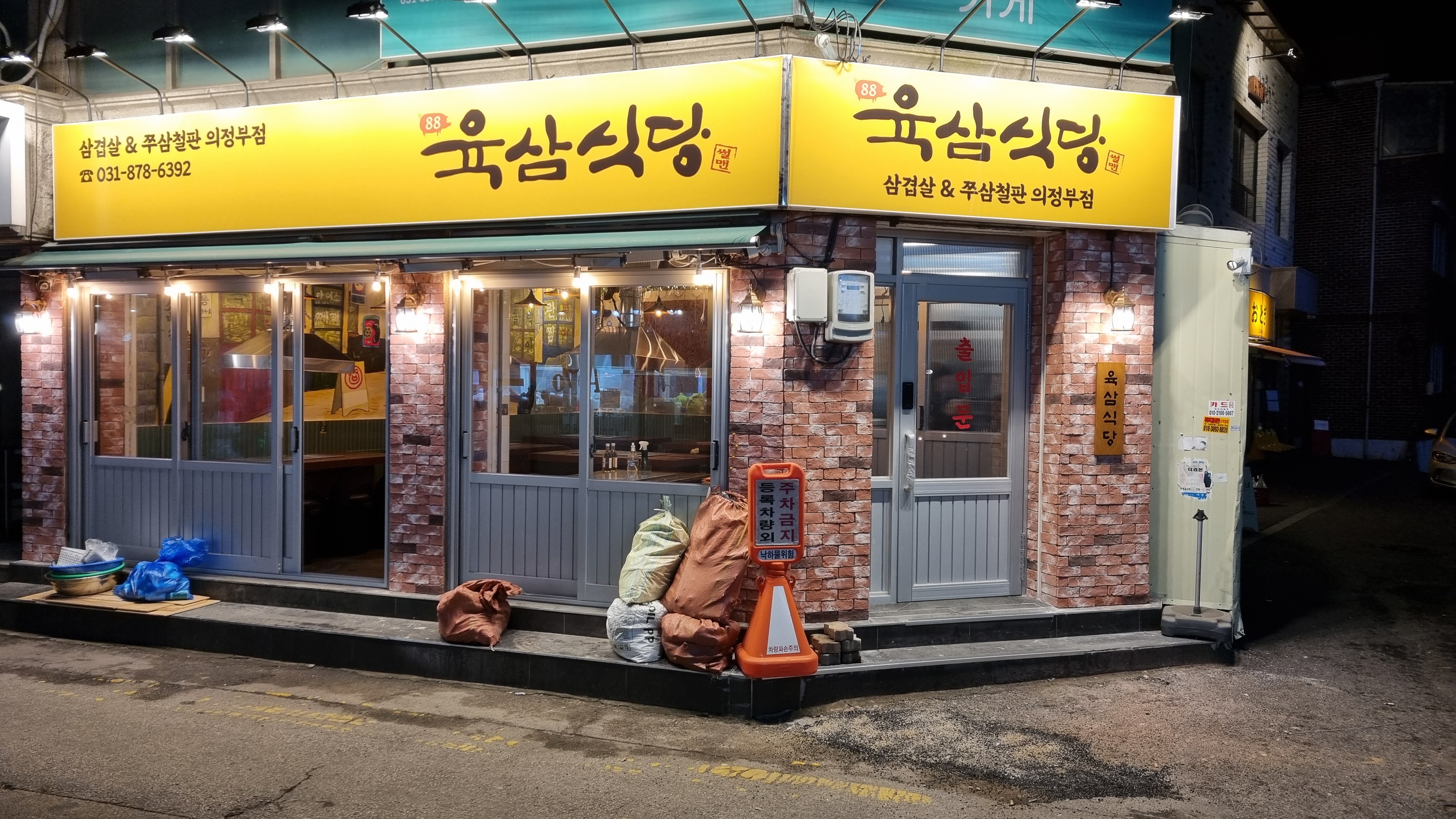 의정부고기집 육삼식당 의정부역점 사진 2