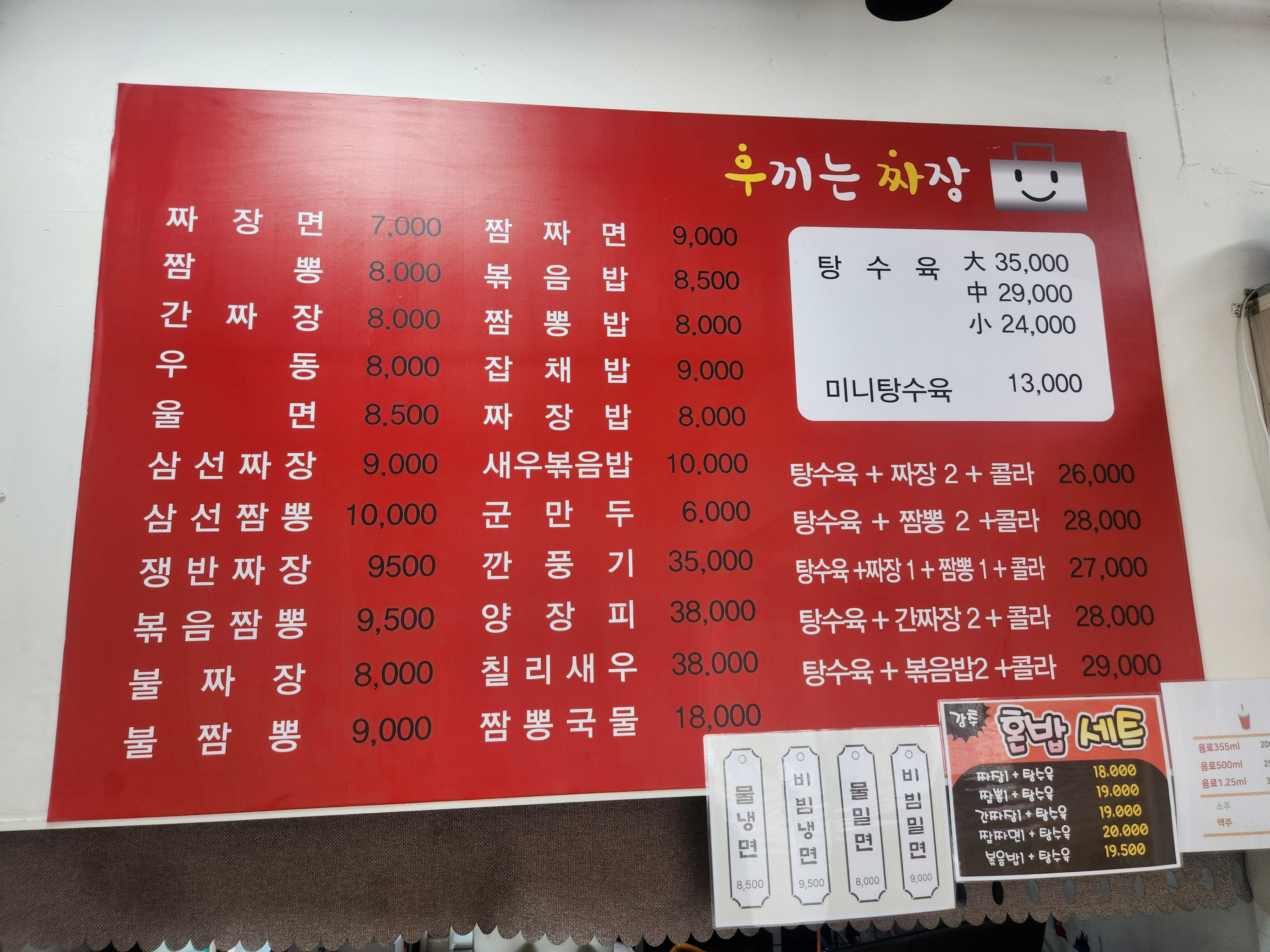 우끼는짜장 대표 사진