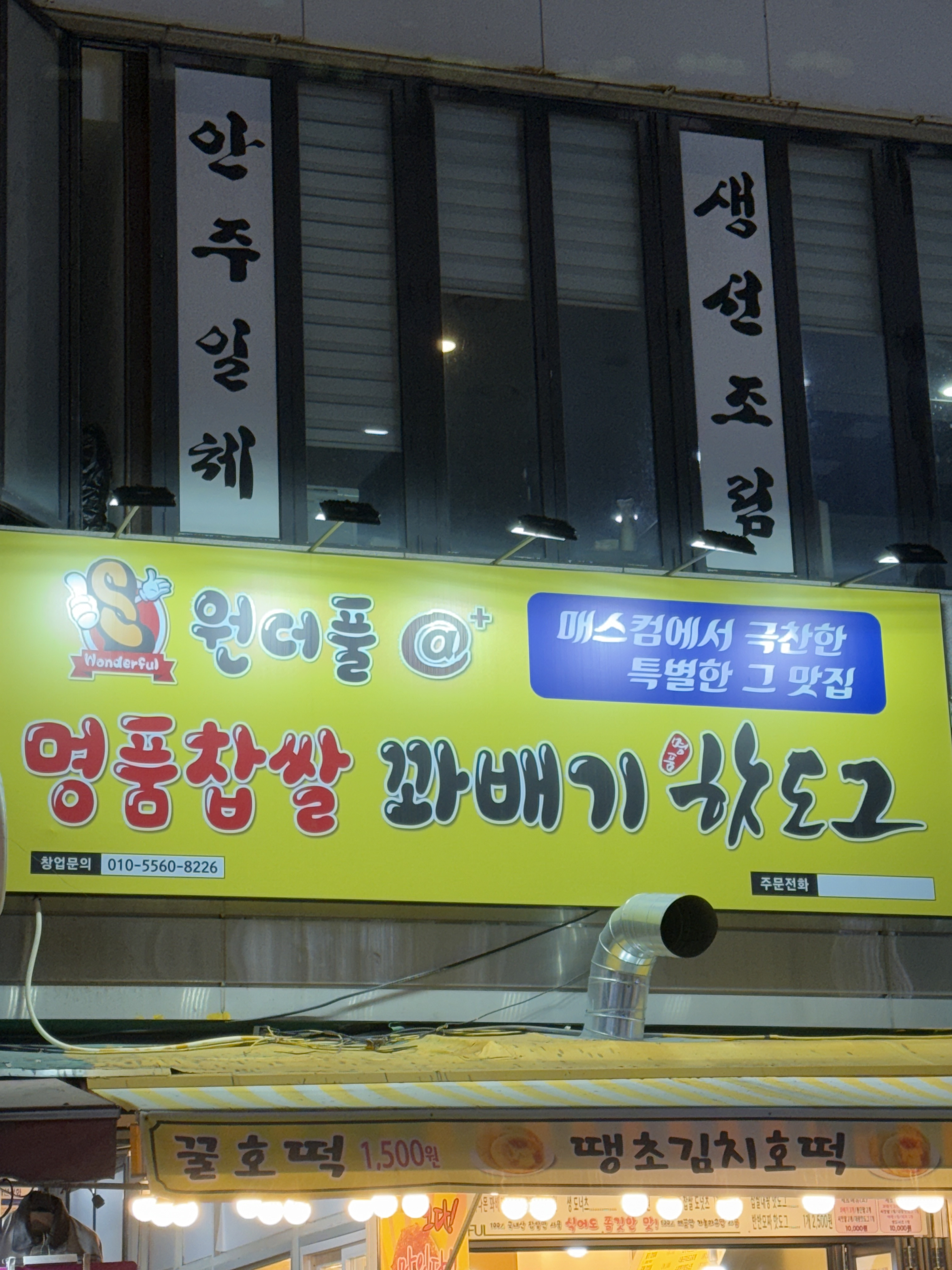 원더풀꽈배기 자갈치점 대표 사진