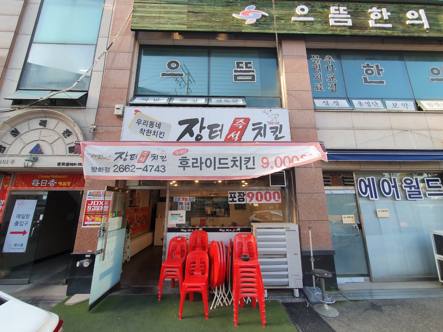 장터즉석치킨 대표 사진