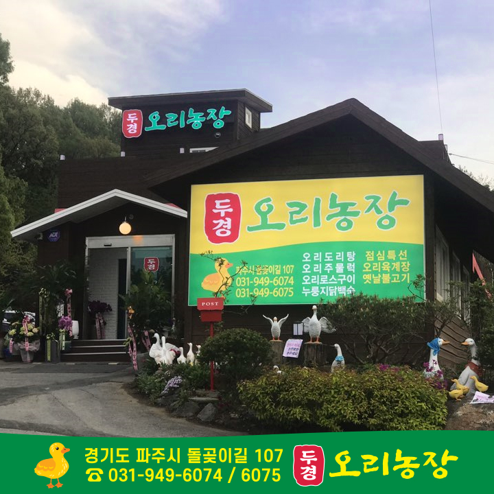 Dugyeongorinongjang (두경오리농장) 1
