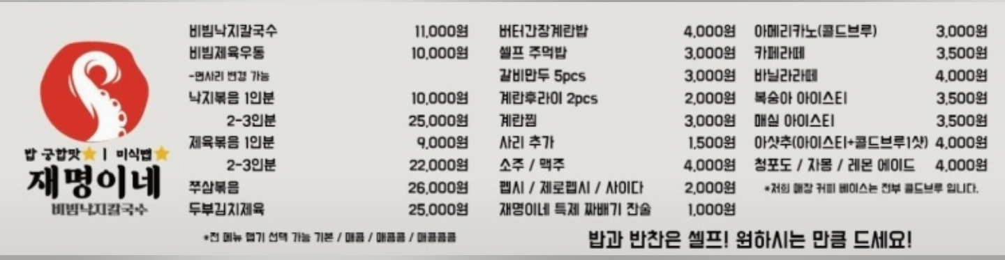 재명이네비빔낙지칼국수 사진 2