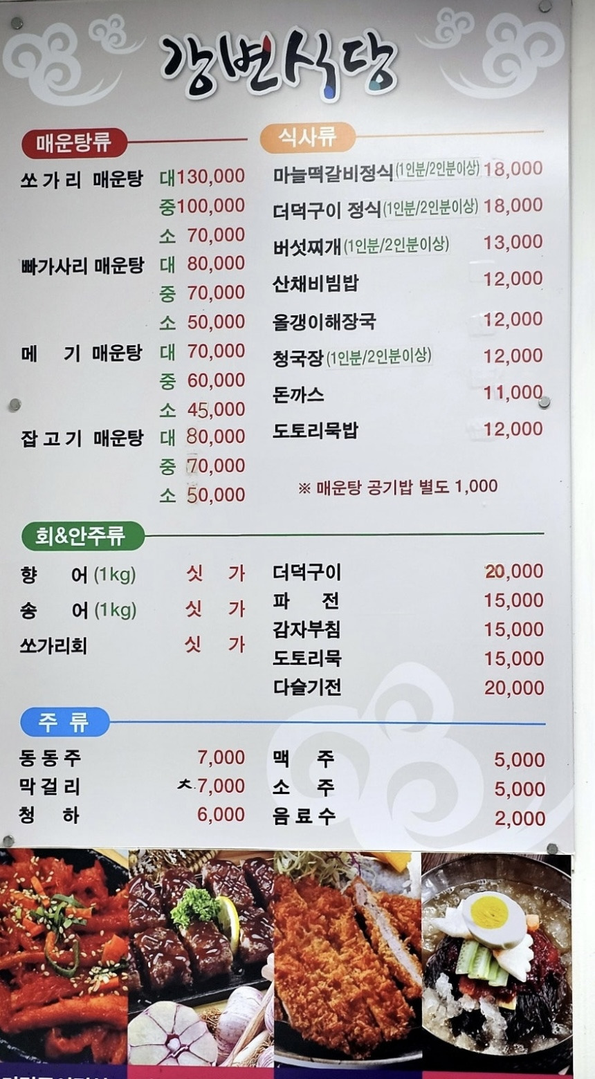 강변식당 1