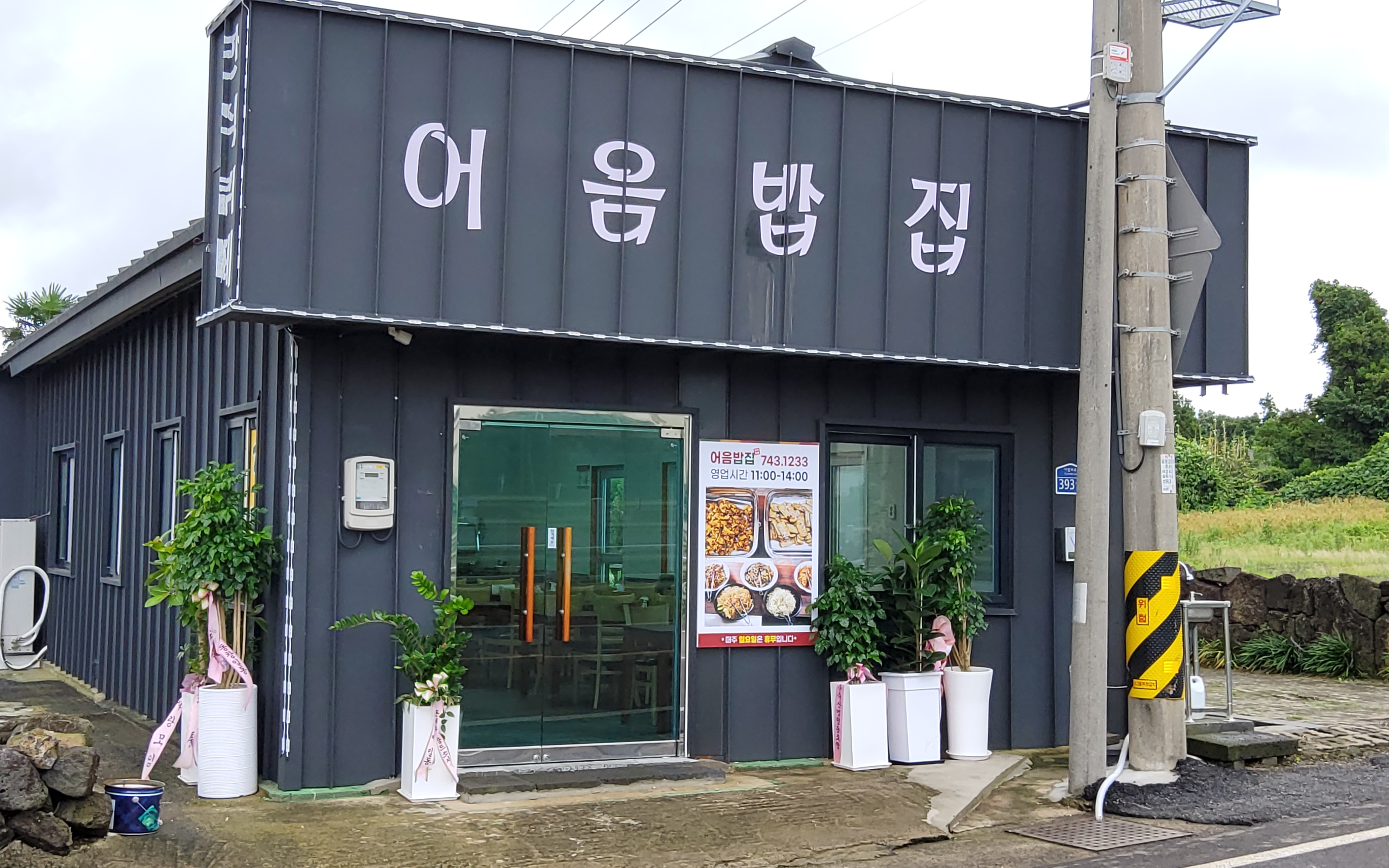 어음밥집 사진 4