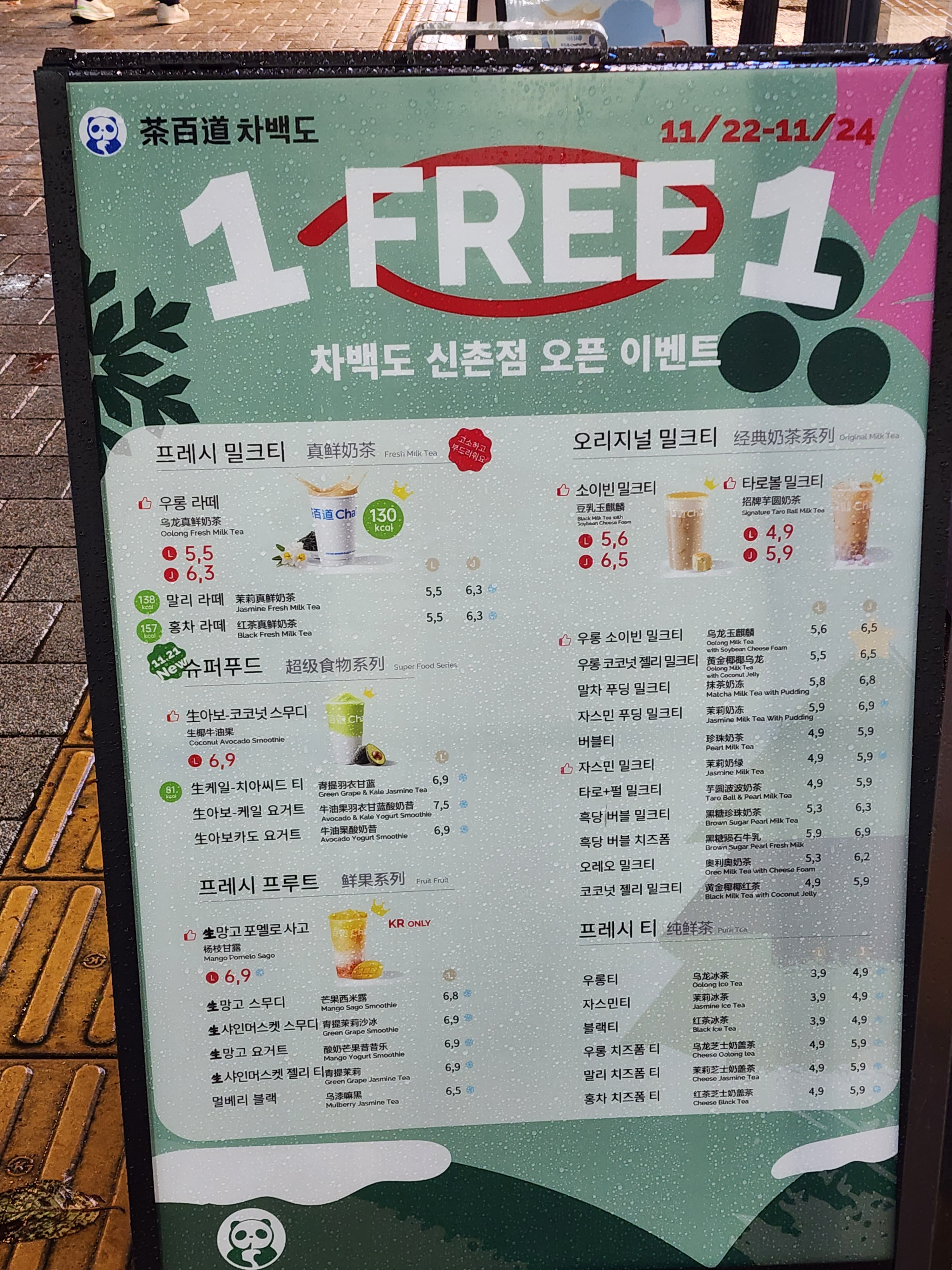 차백도 신촌점