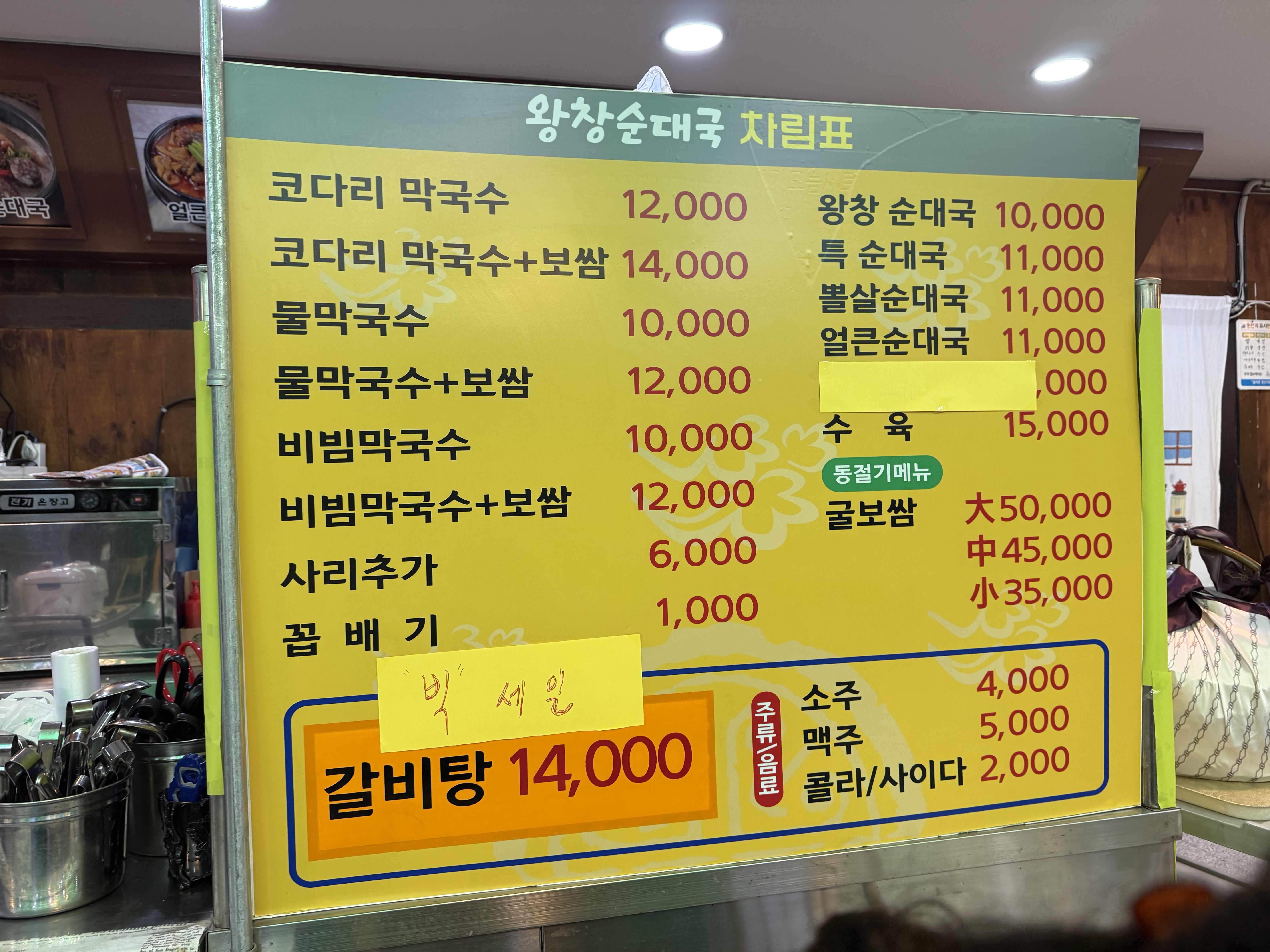 왕창순대국 1
