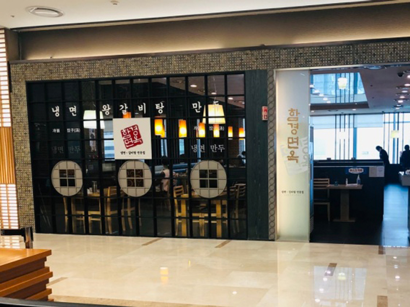 함경면옥 영등포점 대표 사진