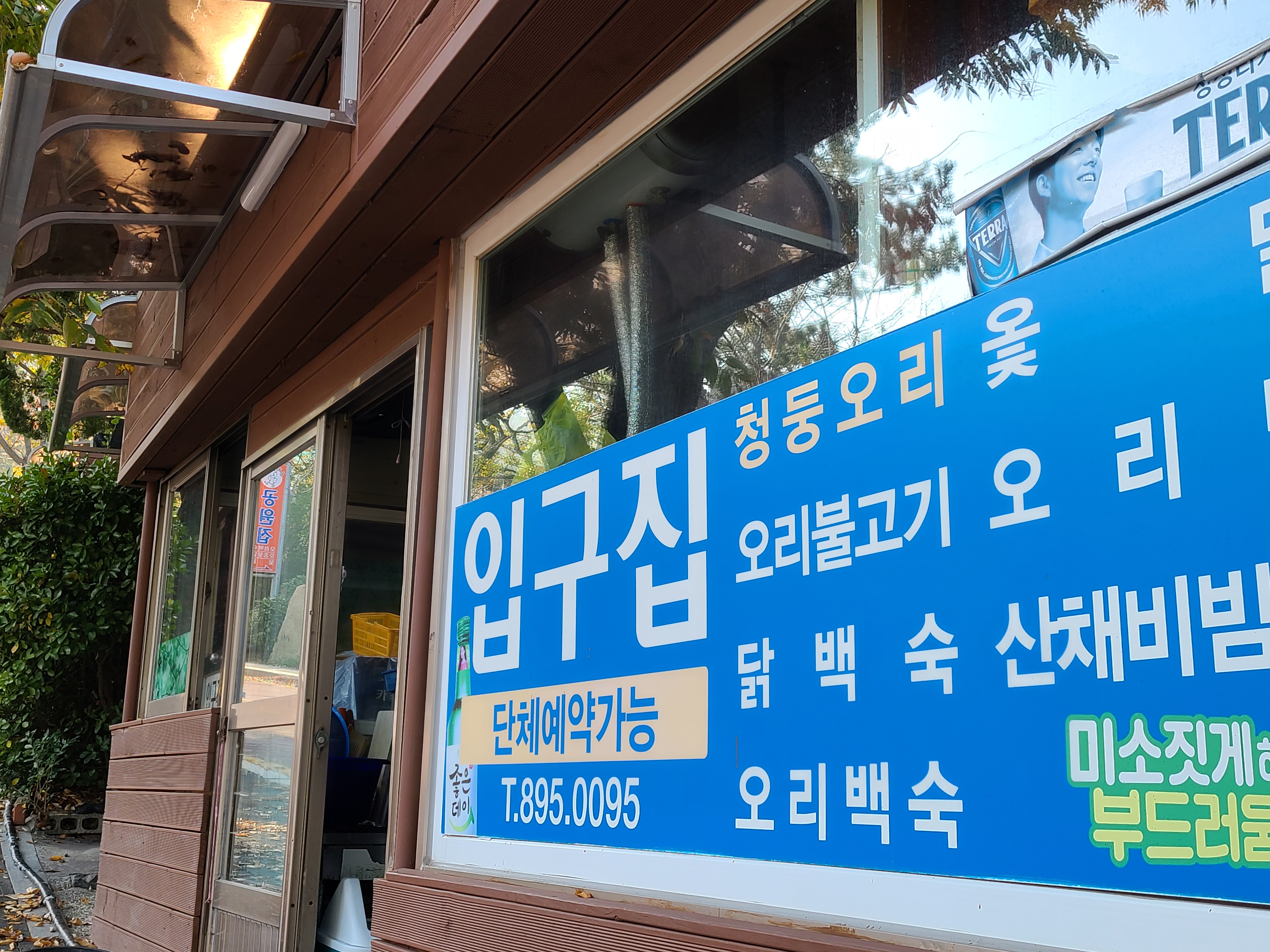 Gayaipgujipsikdang (가야입구집식당) 3