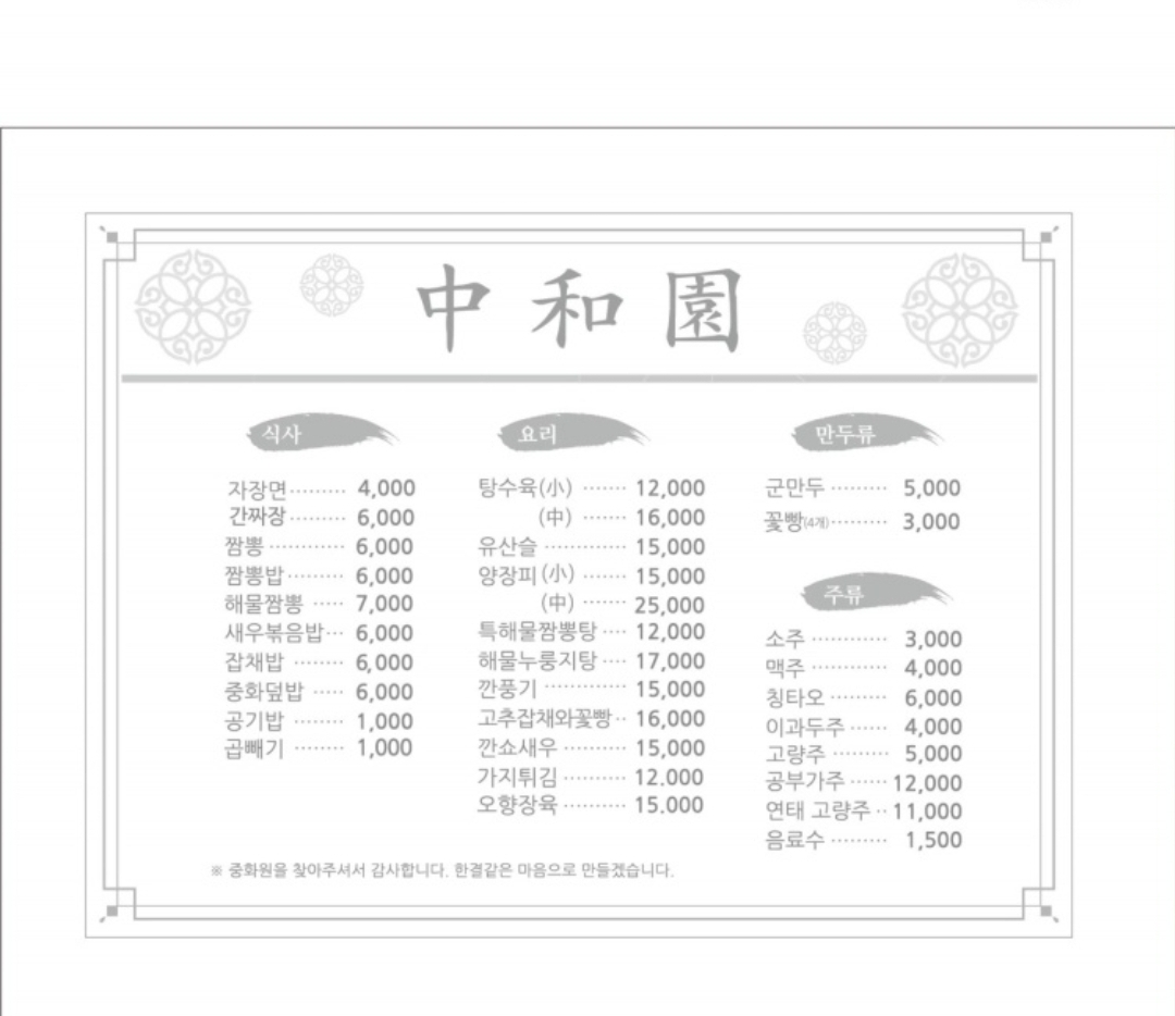 중화원 사진 4