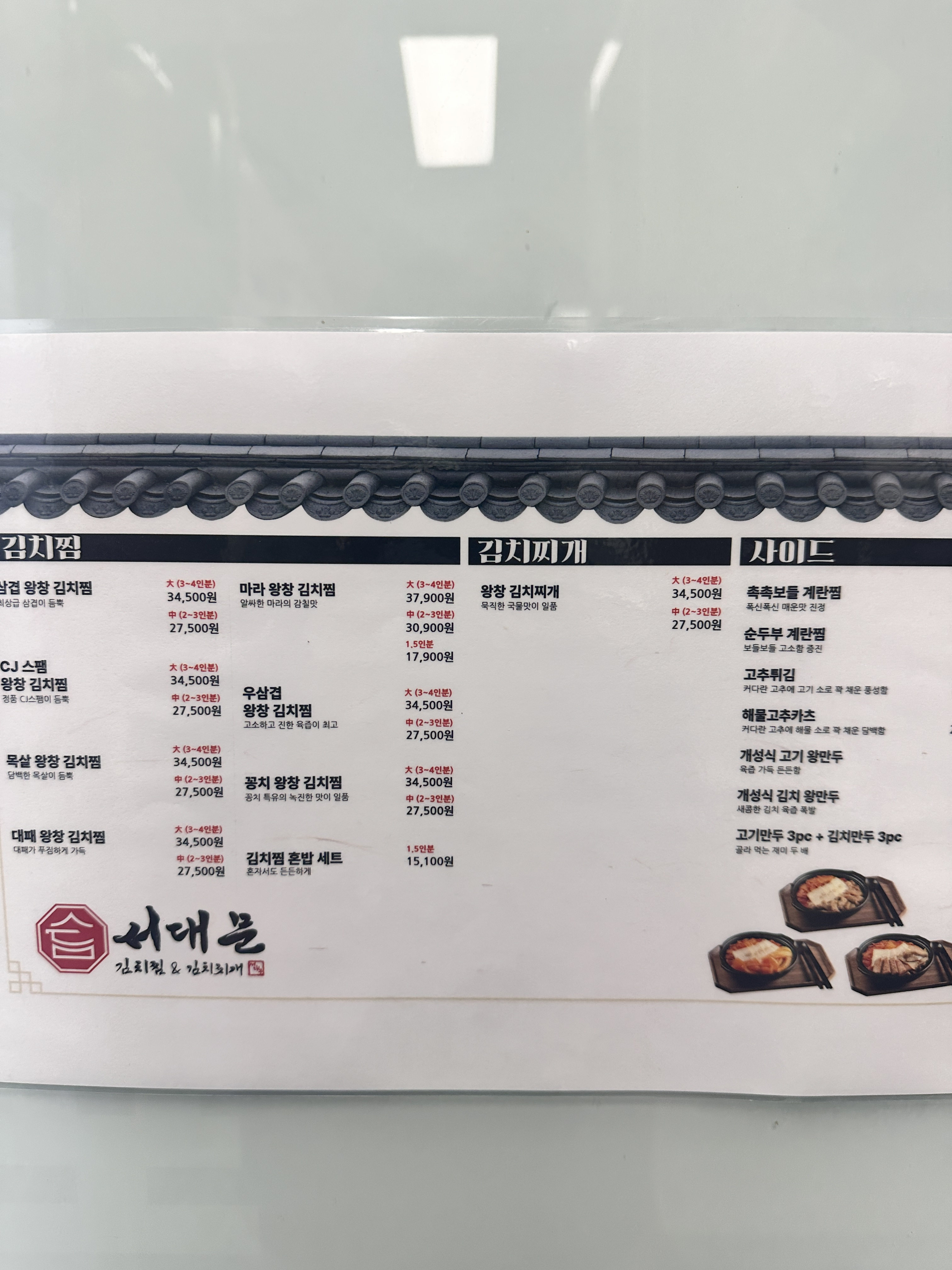 서대문 김치찜&김치찌개 서울대입구점 사진 2