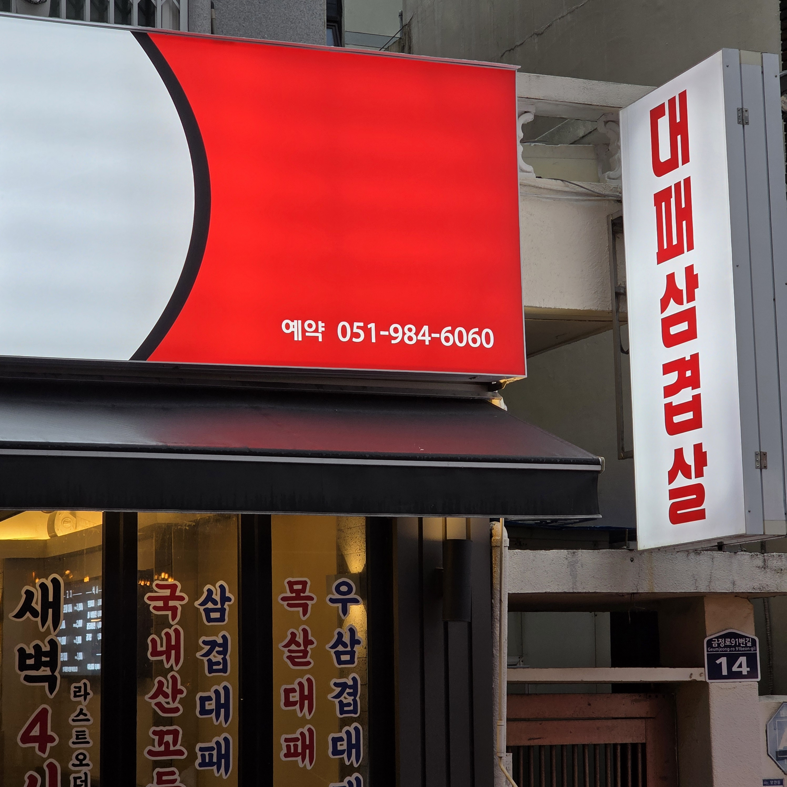 대패왕 대표 사진
