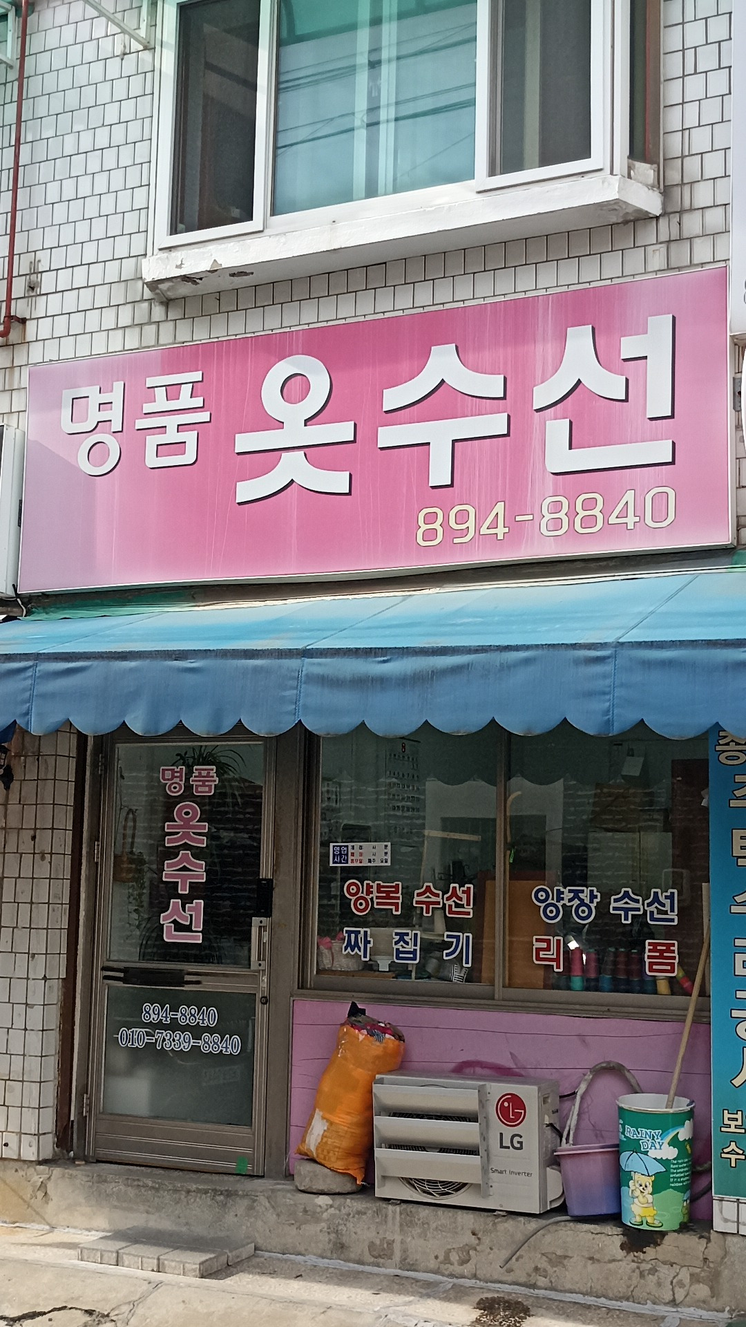 명품옷수선 매장 사진