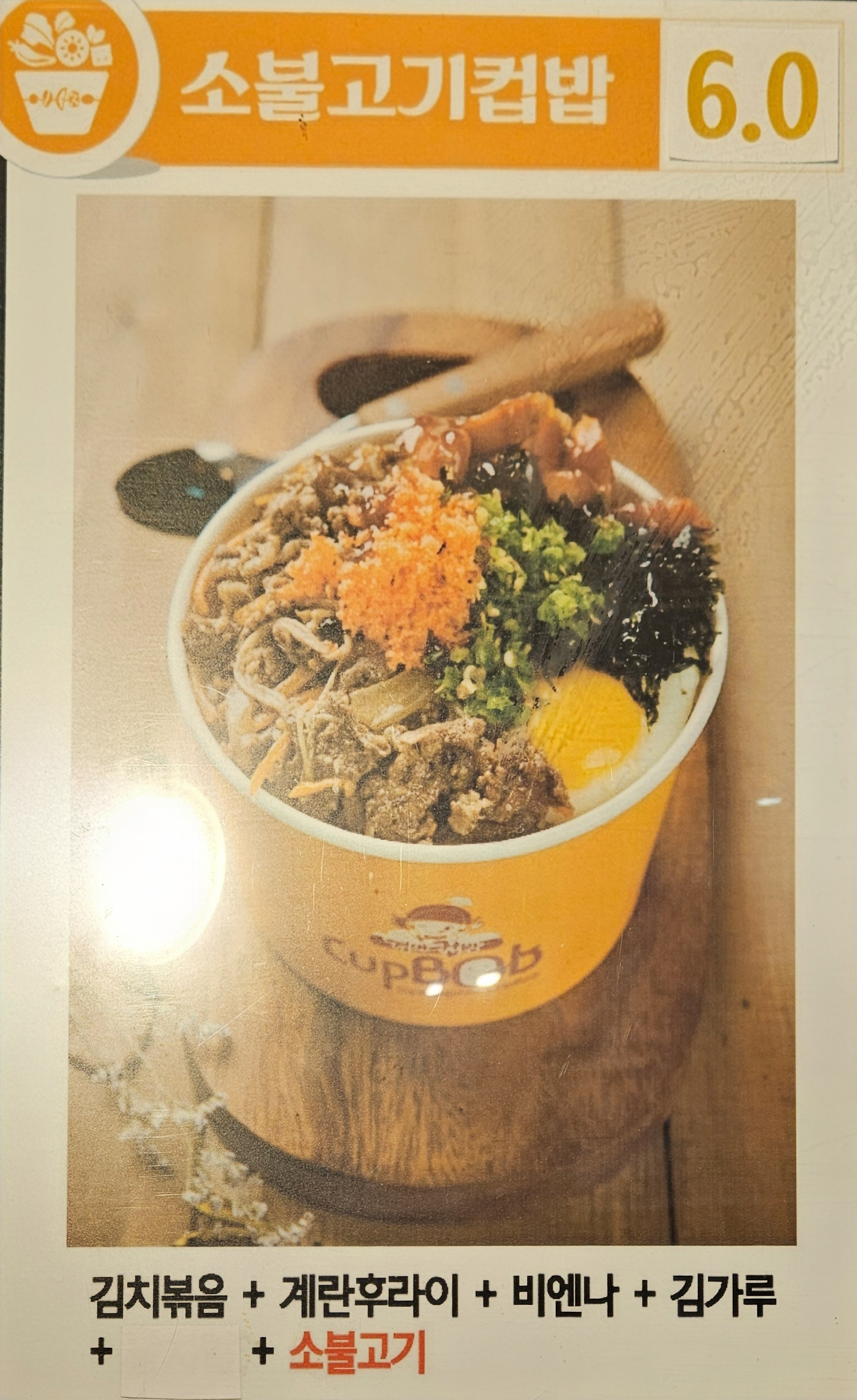경대컵밥 동아대점 사진 4