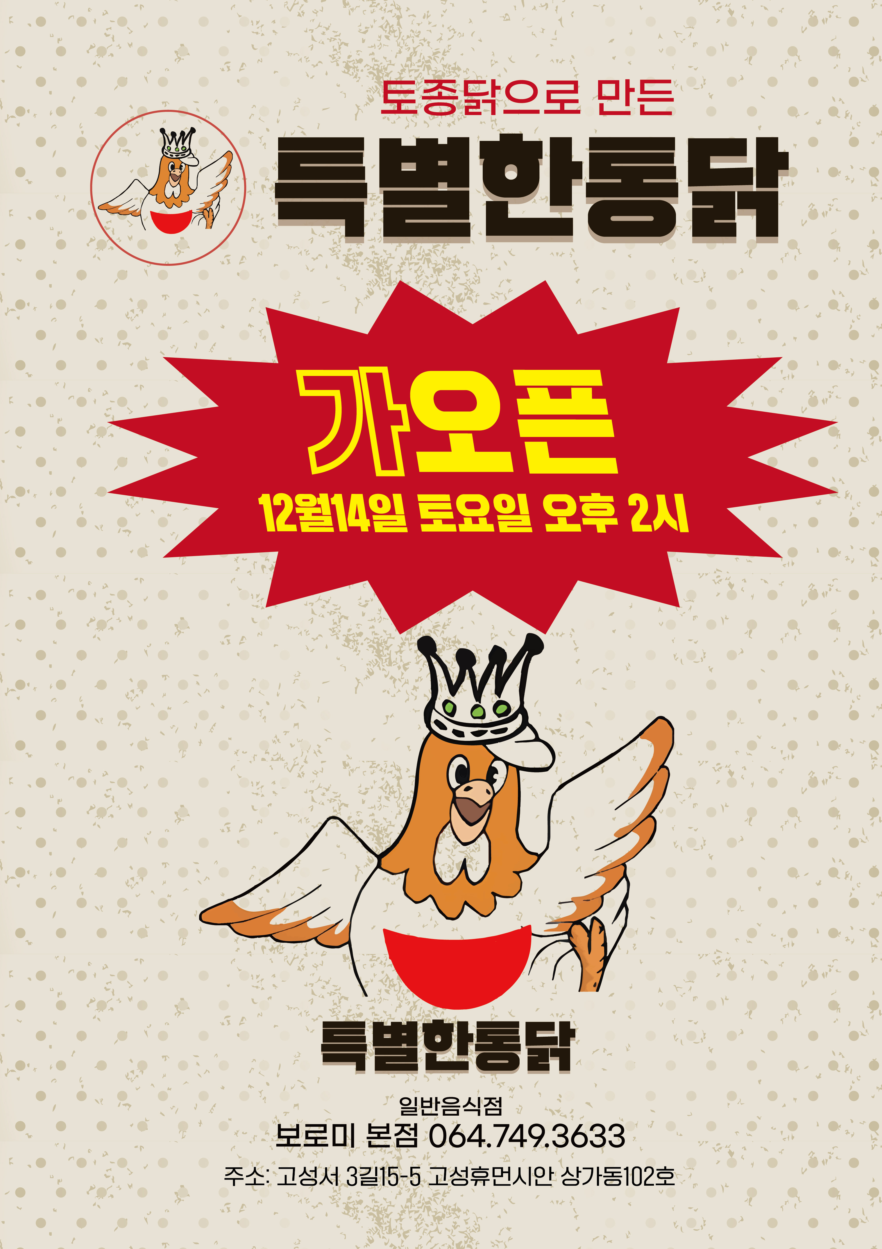 특별한통닭 보로미본점 사진 7